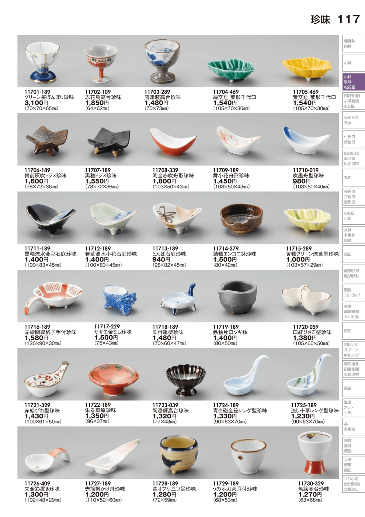 陶里vol.29・ページ番号117・珍味