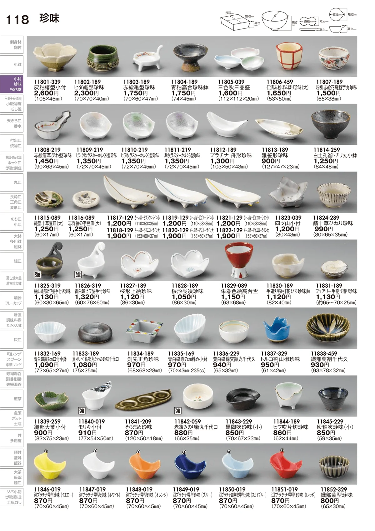 陶里vol.29・ページ番号118・珍味