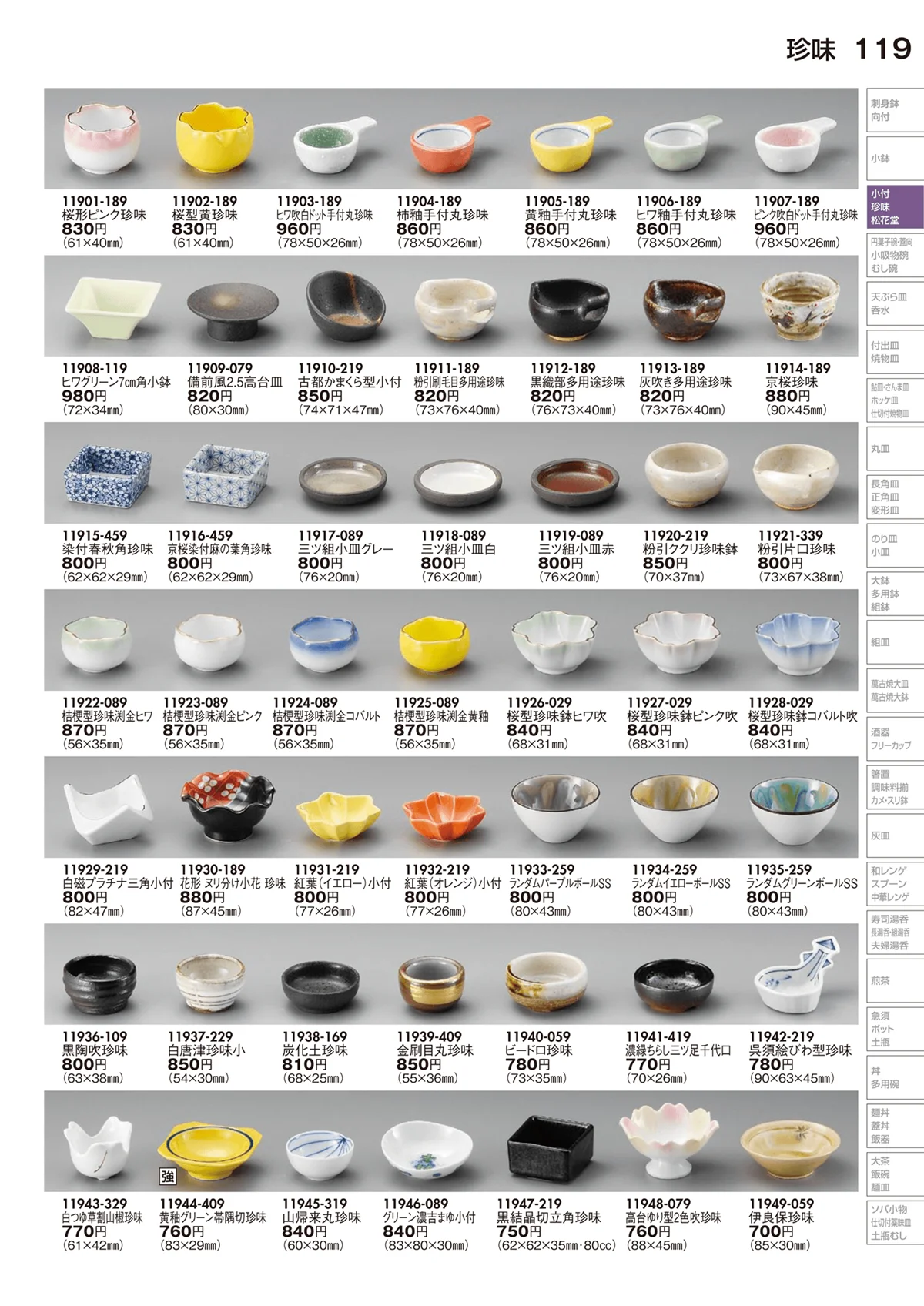 陶里vol.29・ページ番号119・珍味