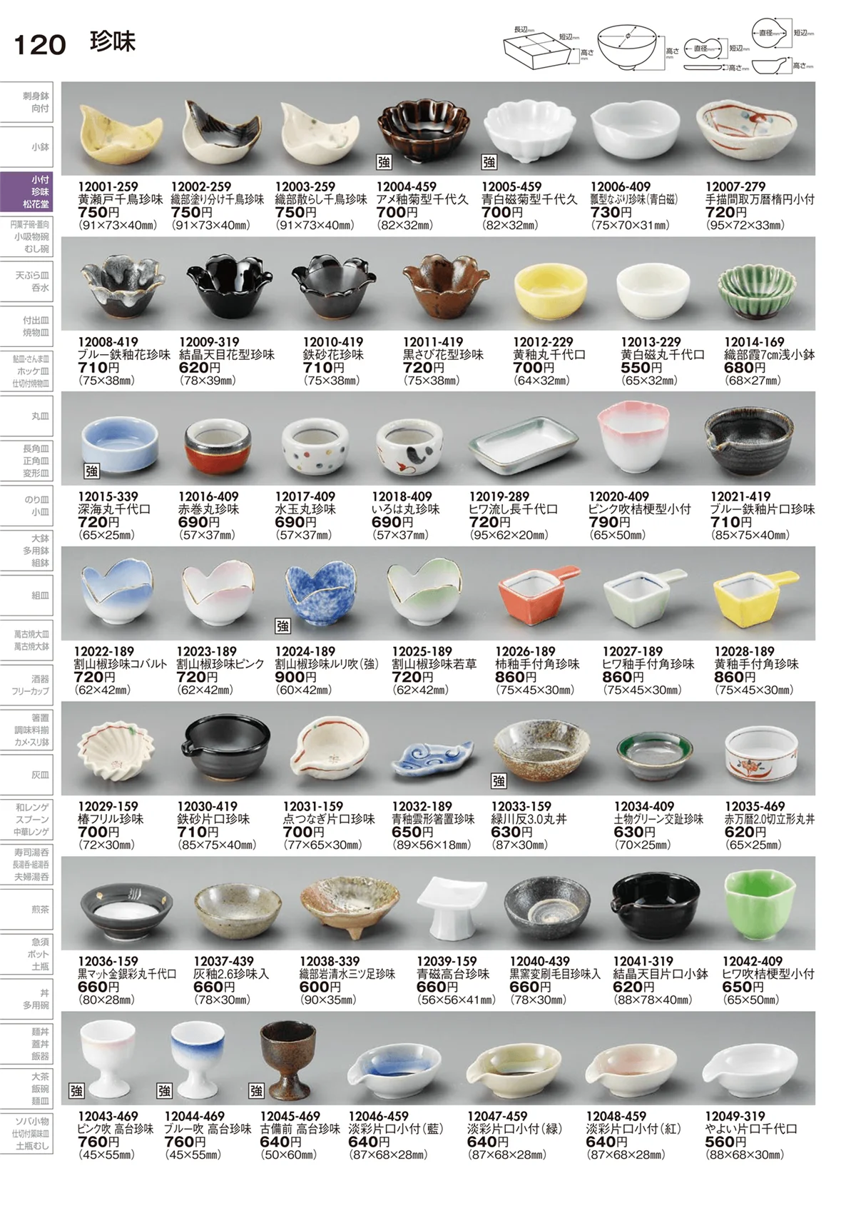 陶里vol.29・ページ番号120・珍味