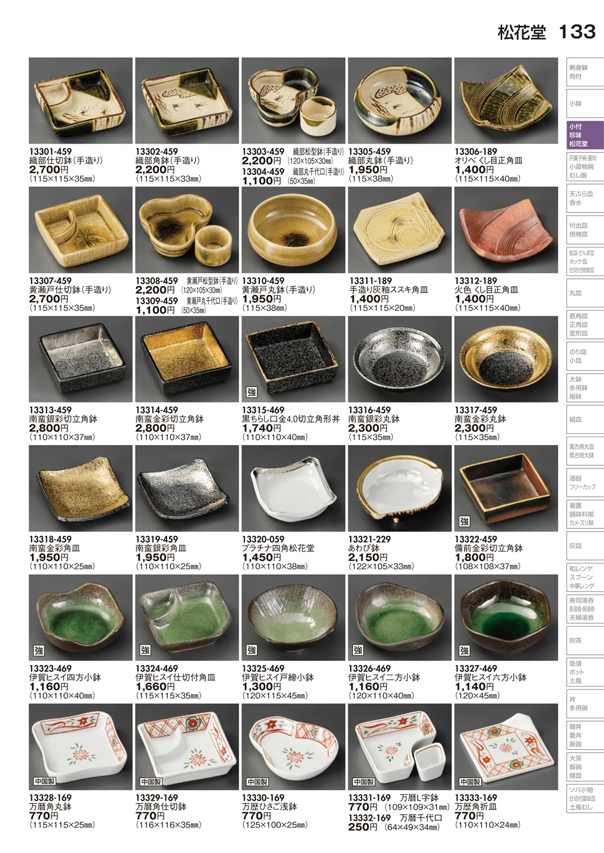 陶里vol.29・ページ番号133・松花堂
