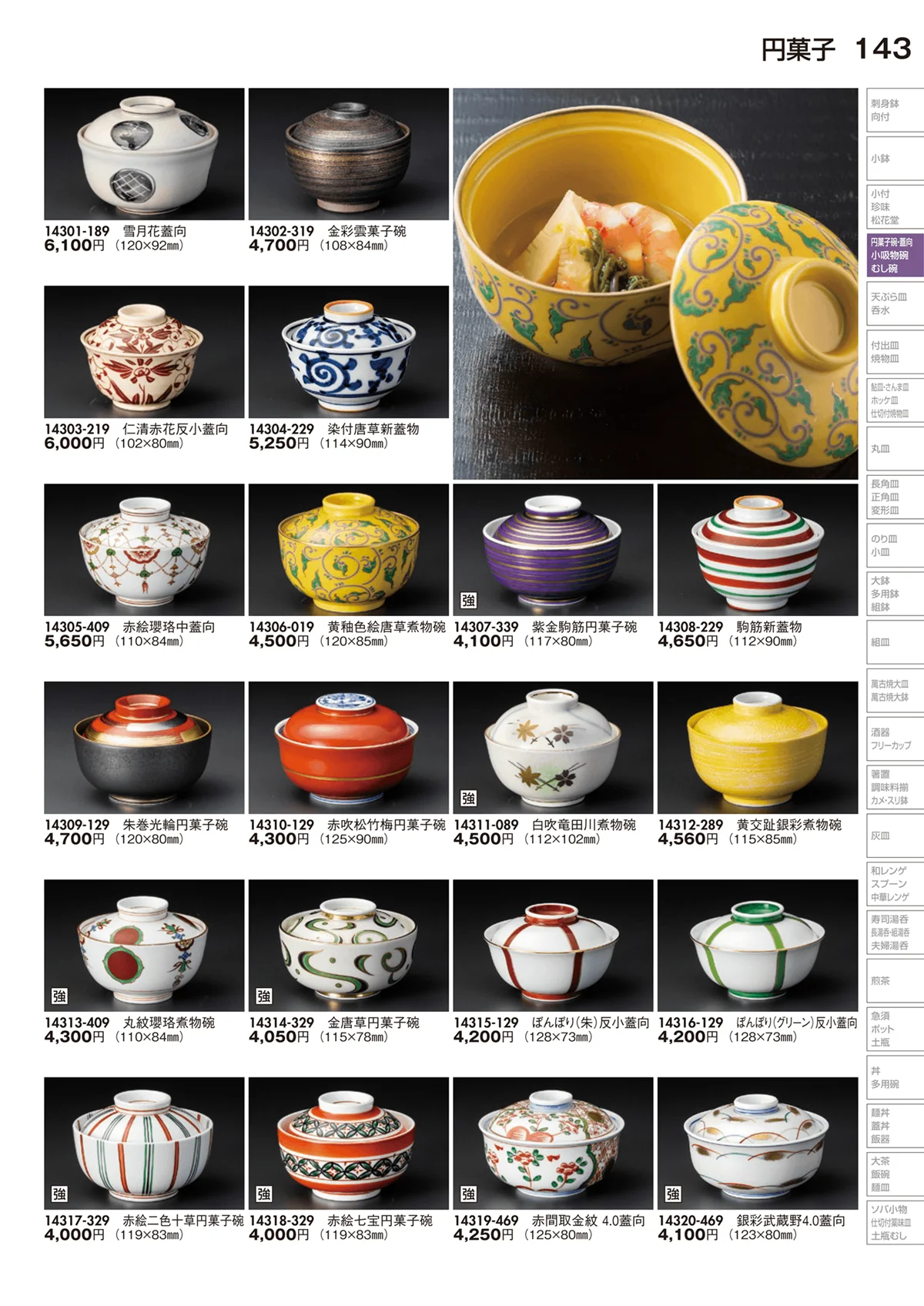 陶里vol.29・ページ番号143・円菓子