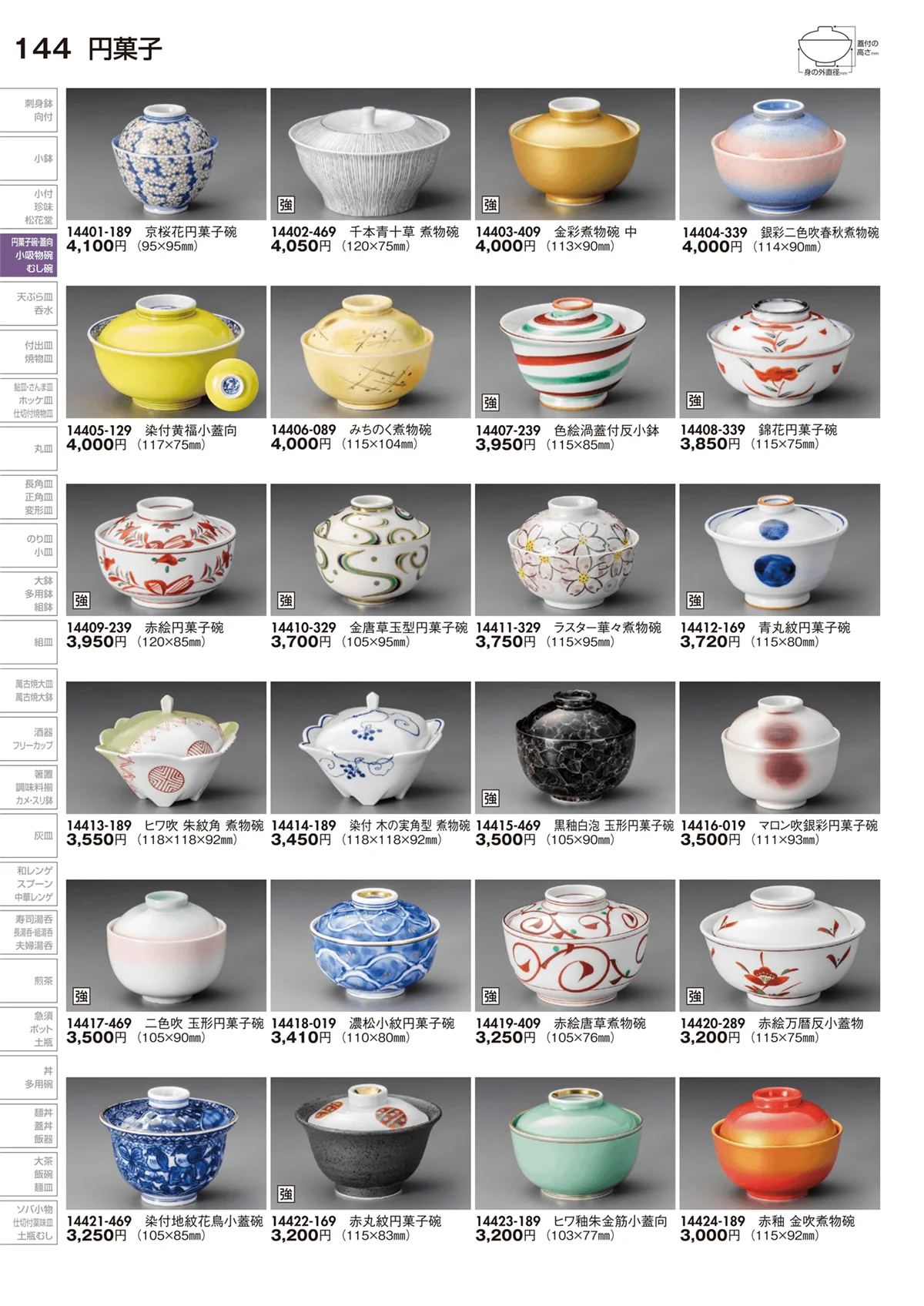 陶里vol.29・ページ番号144・円菓子