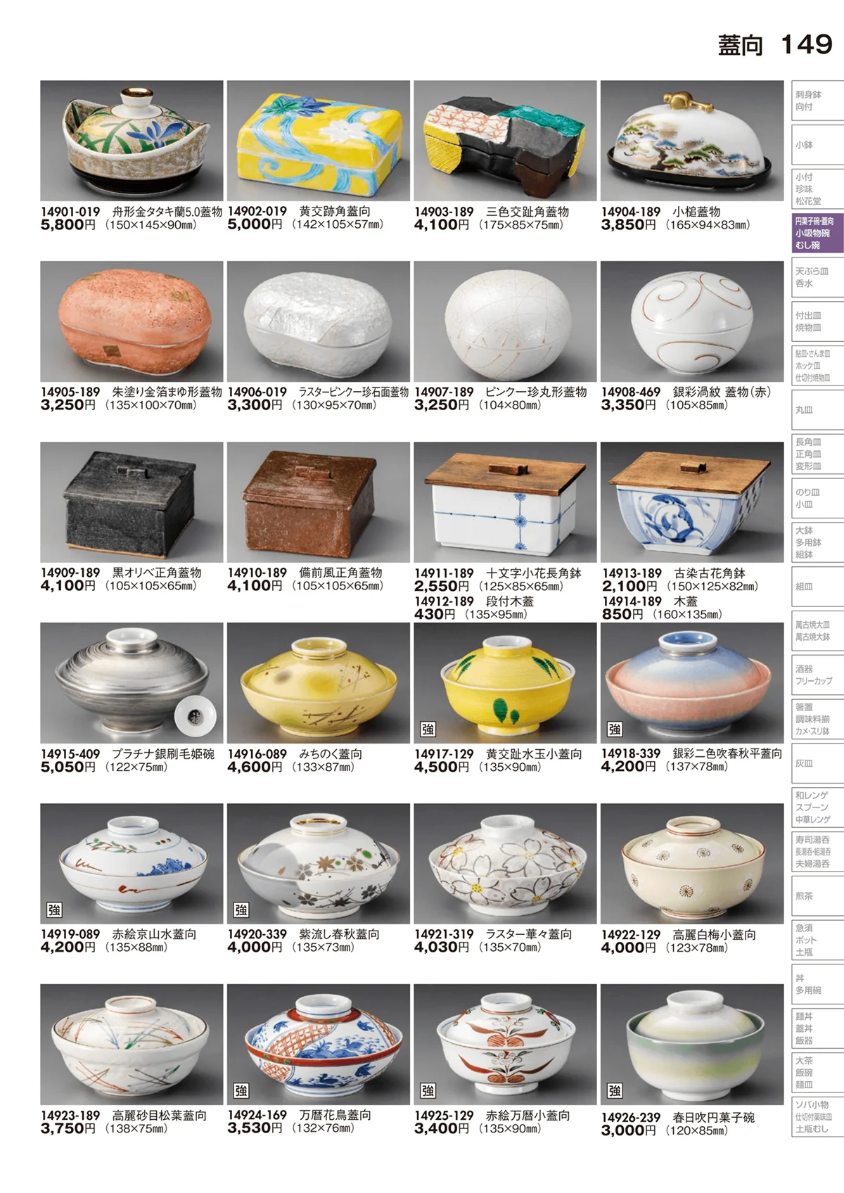 陶里vol.29・ページ番号149・蓋向