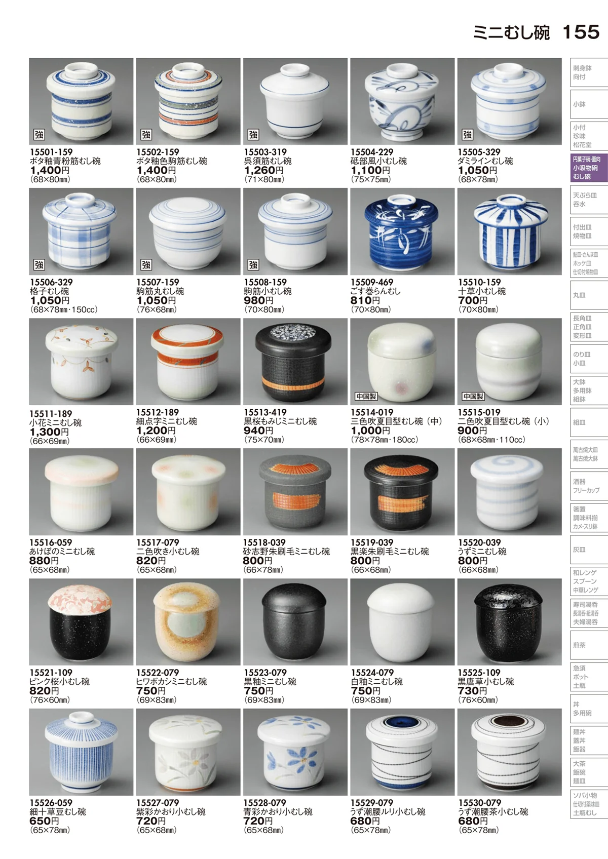 陶里vol.29・ページ番号155・ミニむし碗