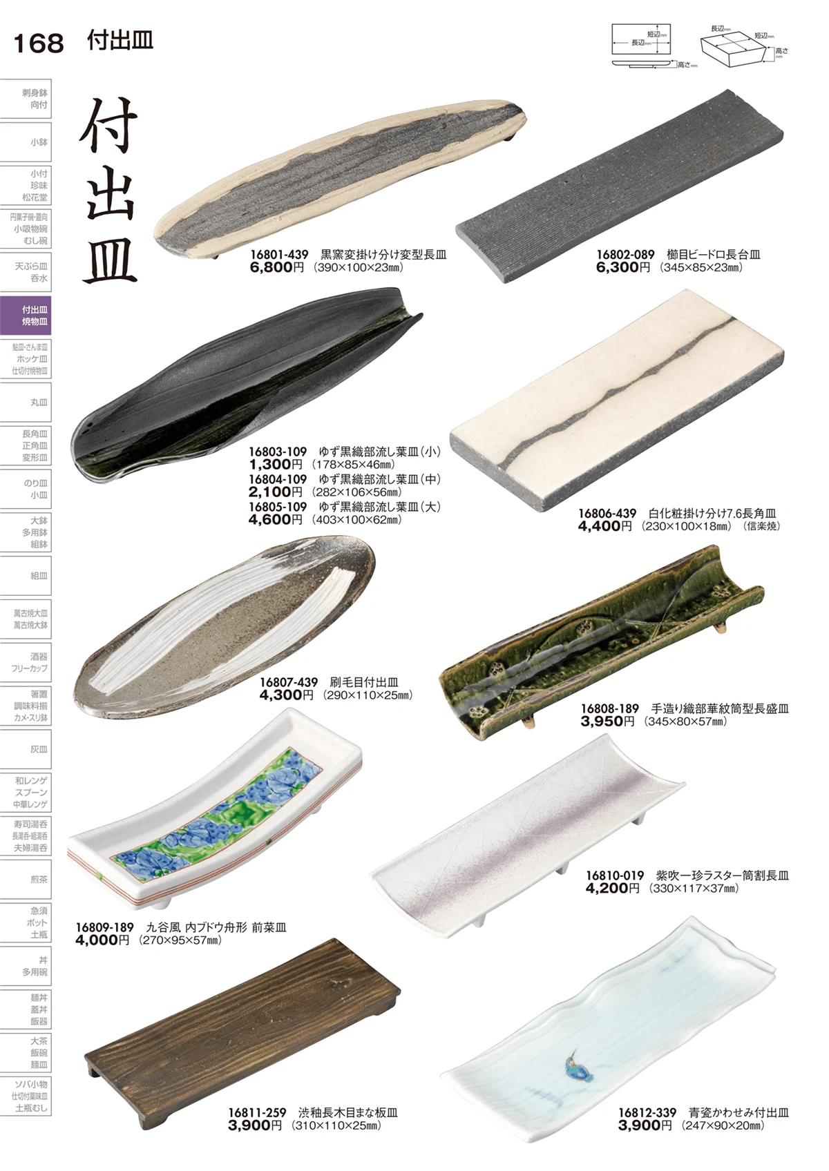 陶里vol.29・ページ番号168・付出皿