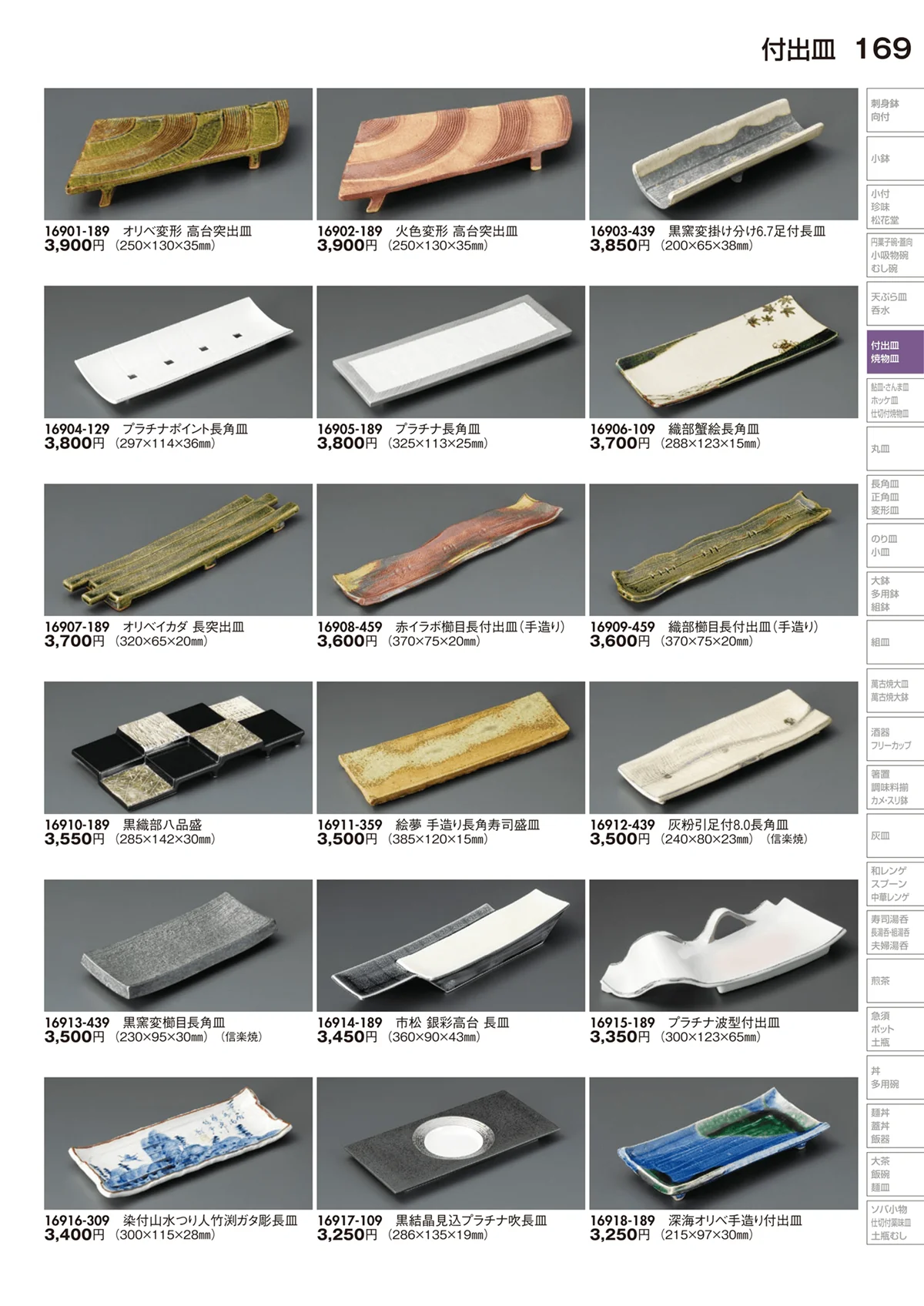 陶里vol.29・ページ番号169・付出皿