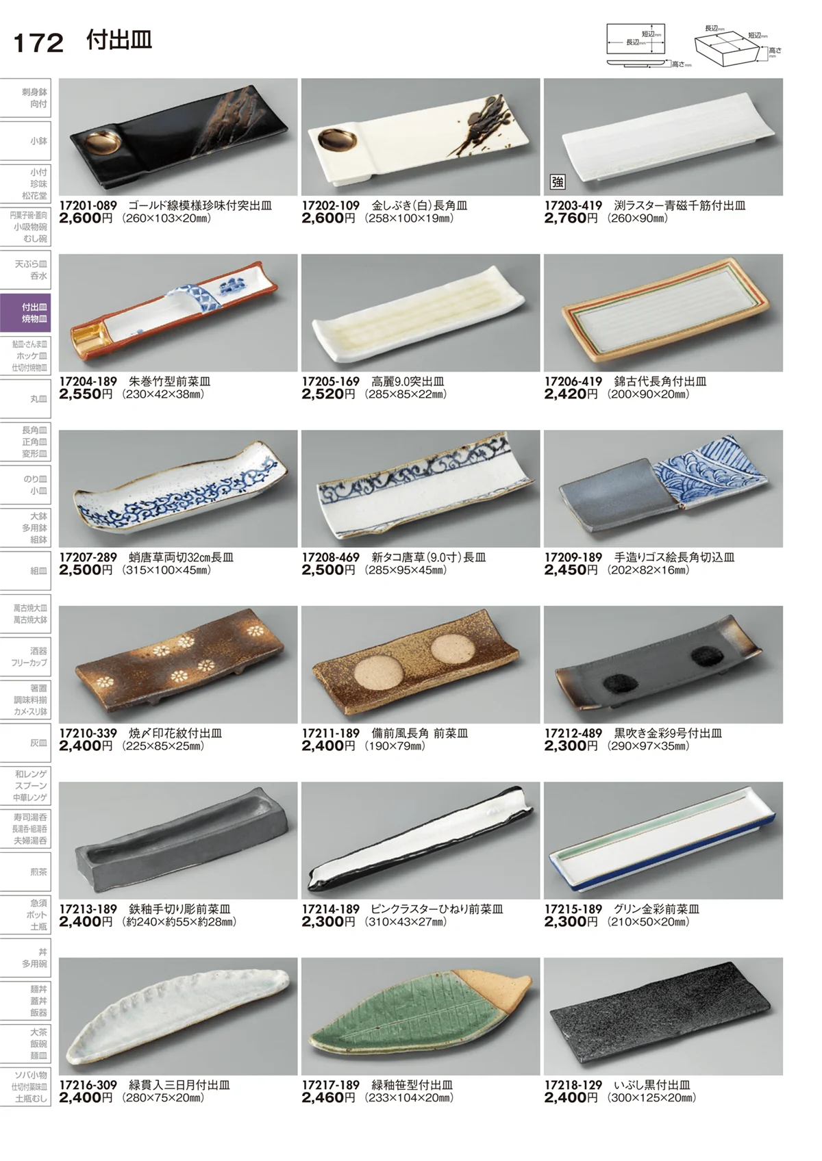 陶里vol.29・ページ番号172・付出皿