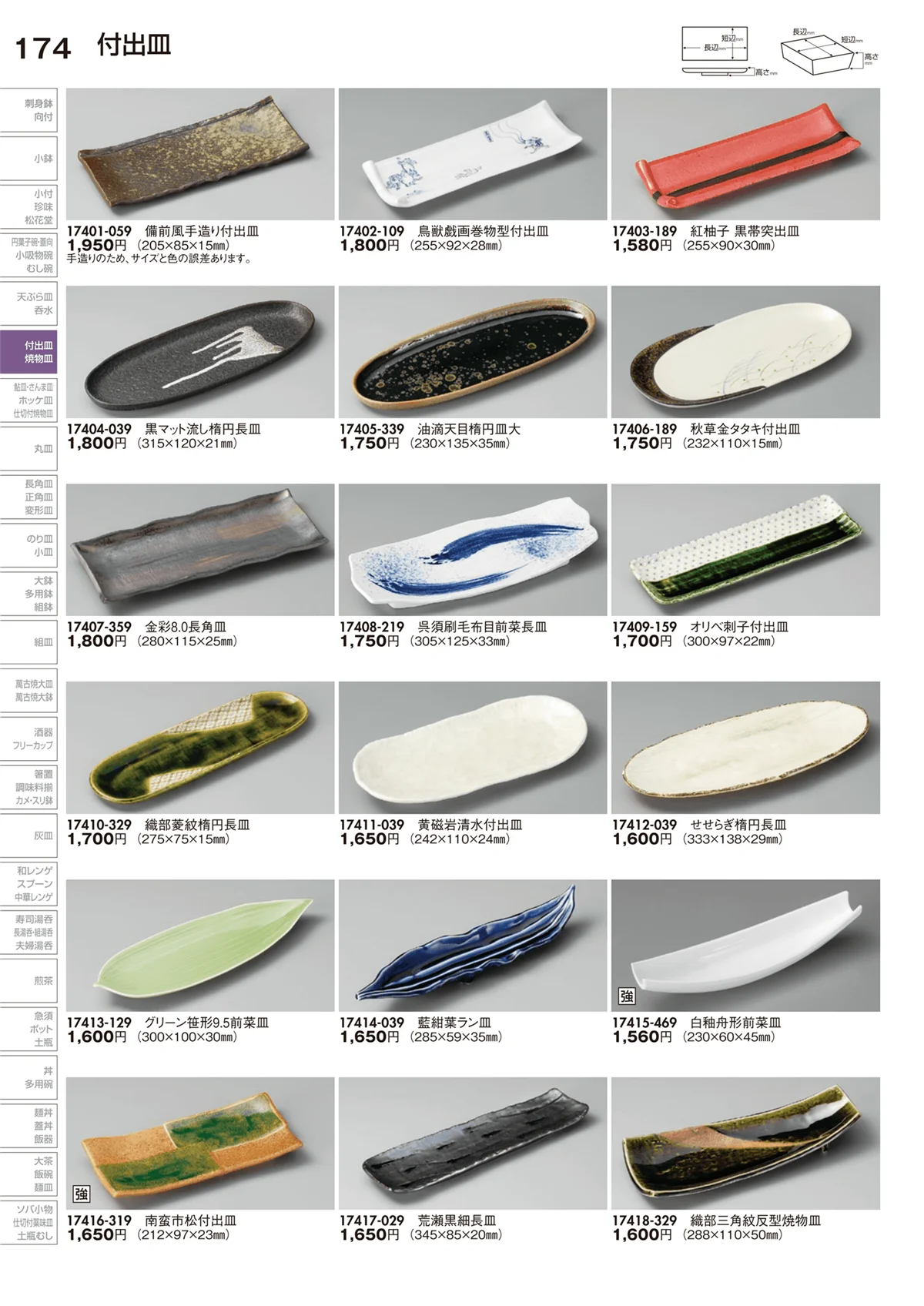陶里vol.29・ページ番号174・付出皿