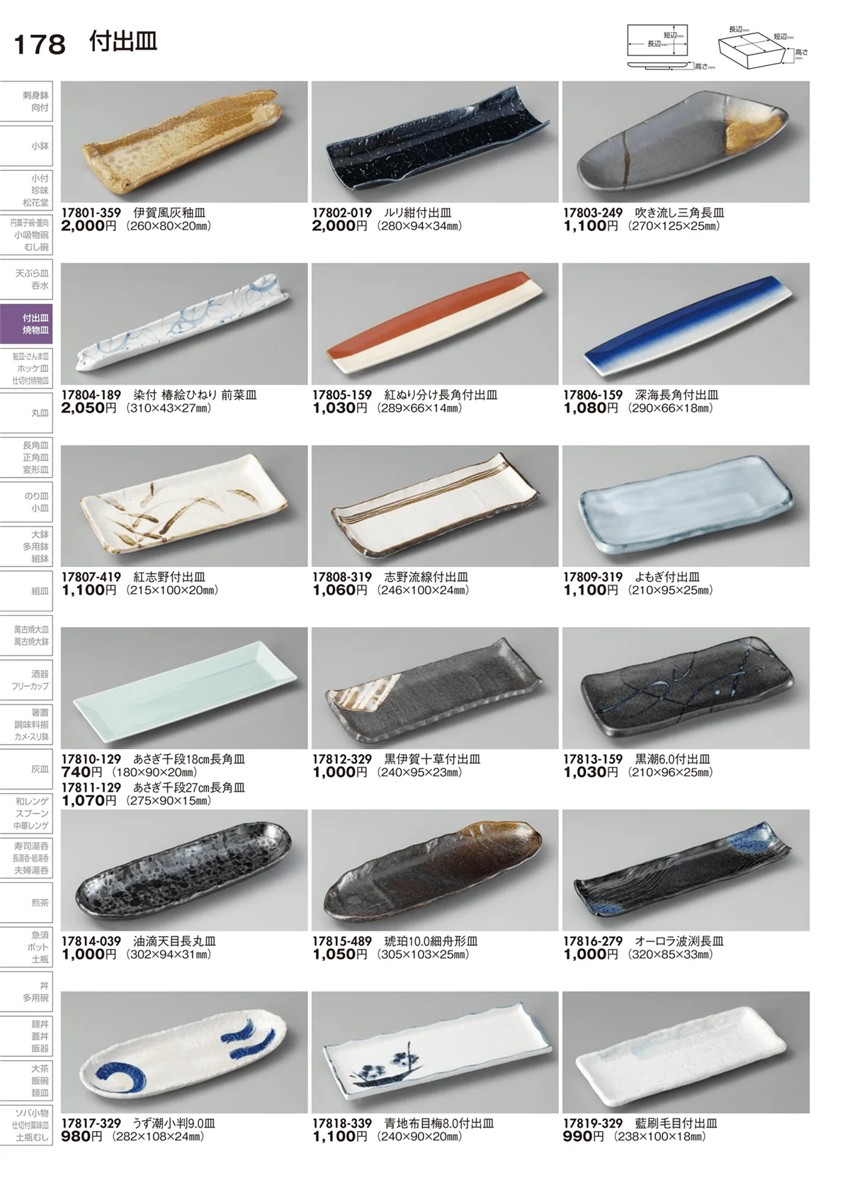 陶里vol.29・ページ番号178・付出皿