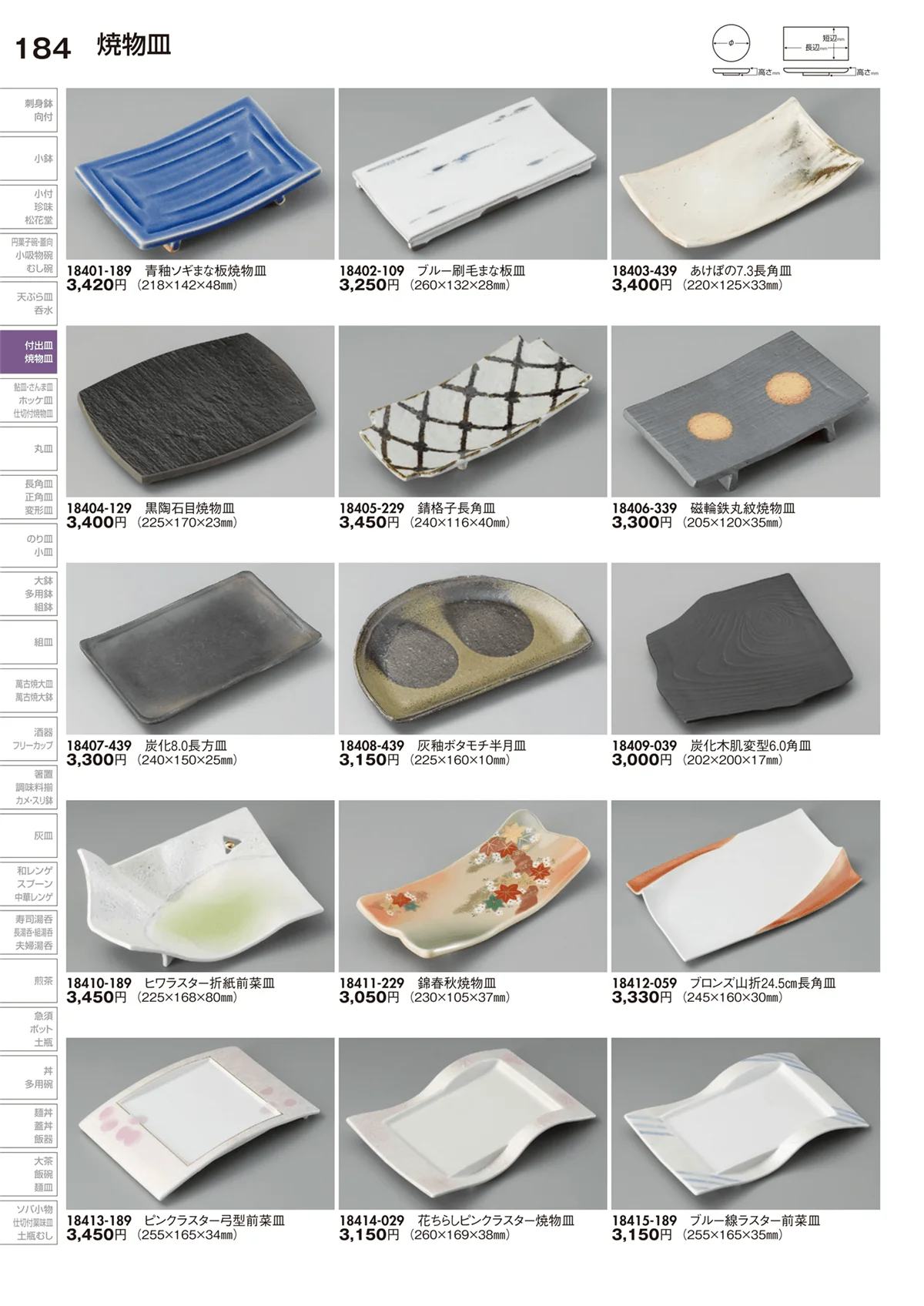 陶里vol.29・ページ番号184・焼物皿