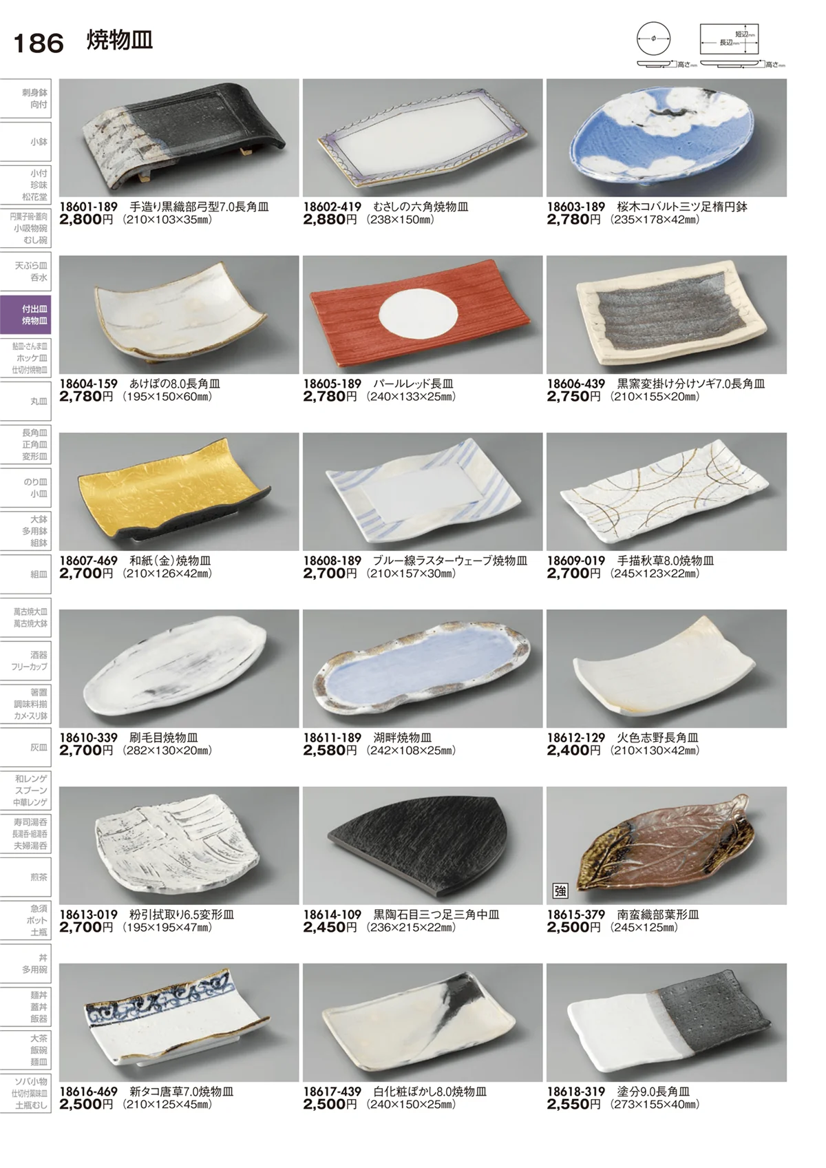 陶里vol.29・ページ番号186・焼物皿