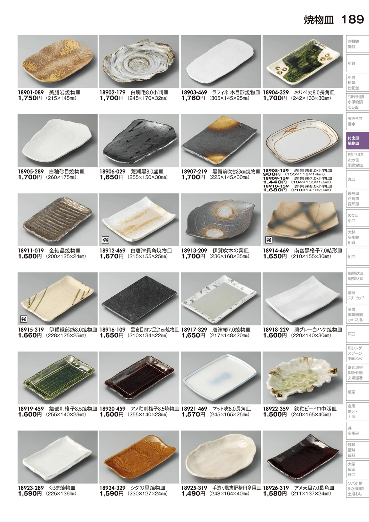 陶里vol.29・ページ番号189・焼物皿