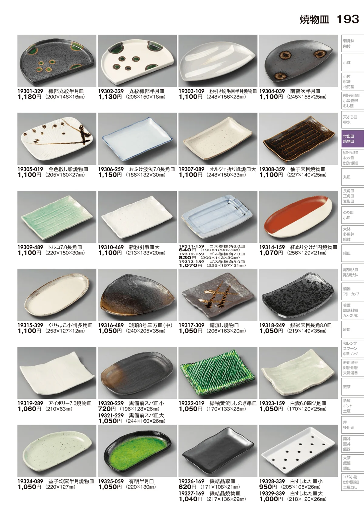 陶里vol.29・ページ番号193・焼物皿