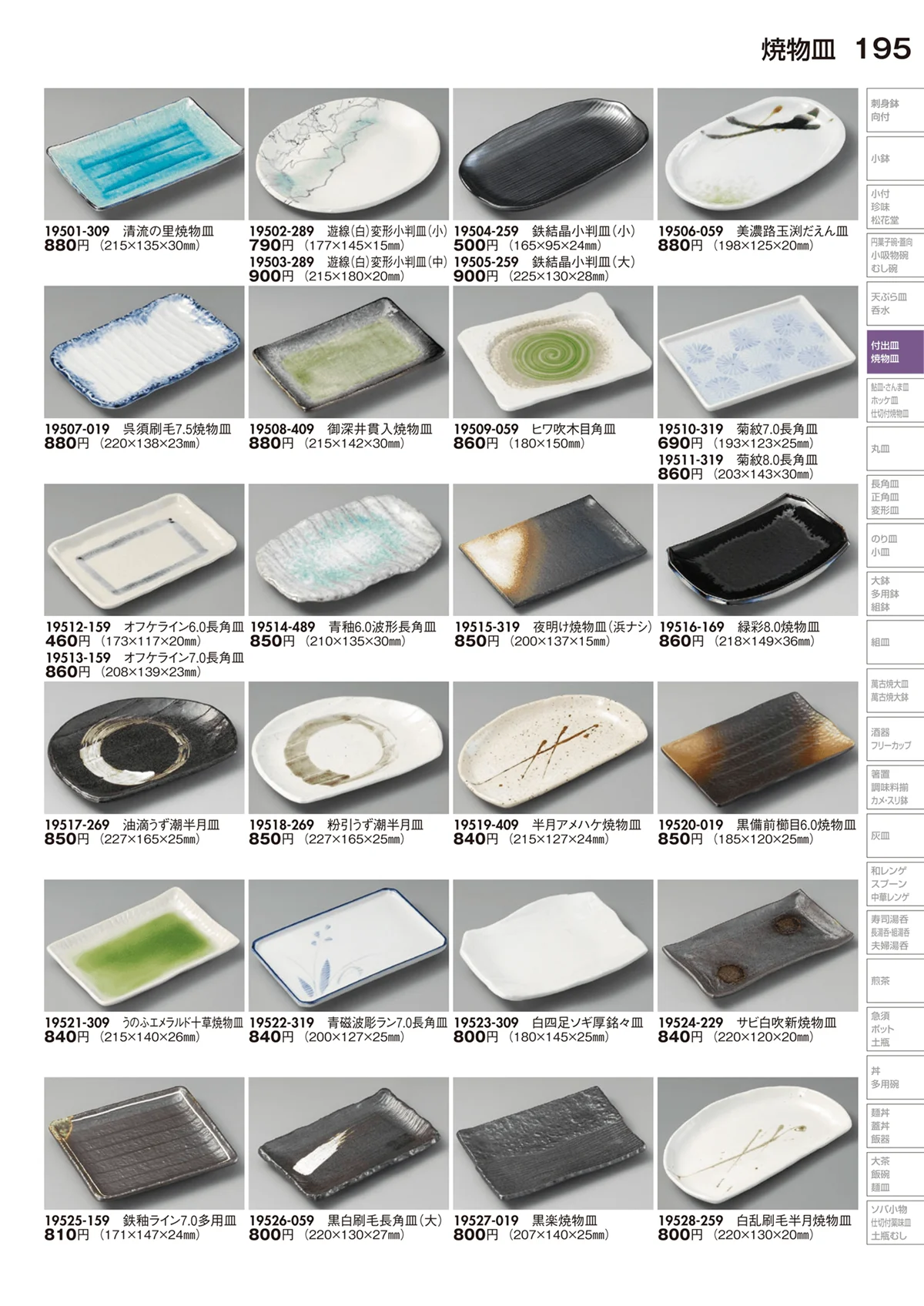 陶里vol.29・ページ番号195・焼物皿