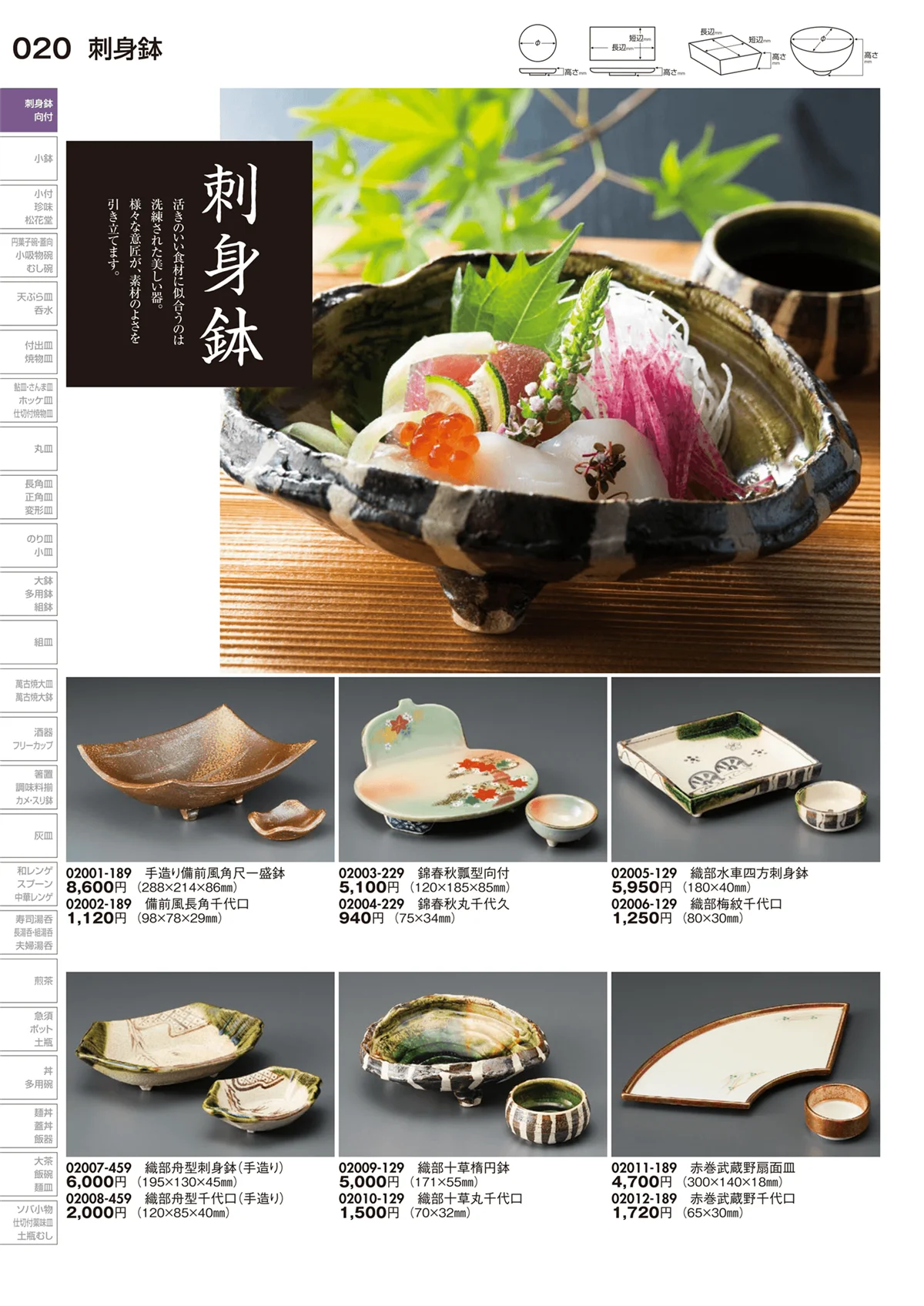 陶里vol.29・ページ番号20・刺身鉢