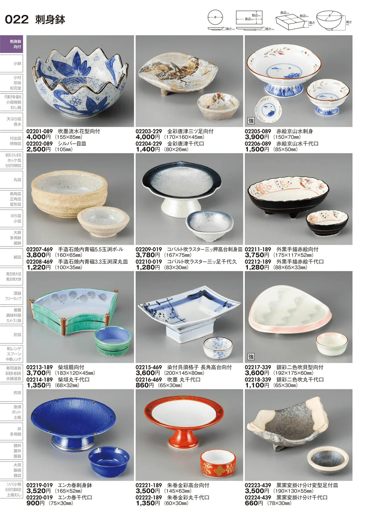 陶里vol.29・ページ番号22・刺身鉢