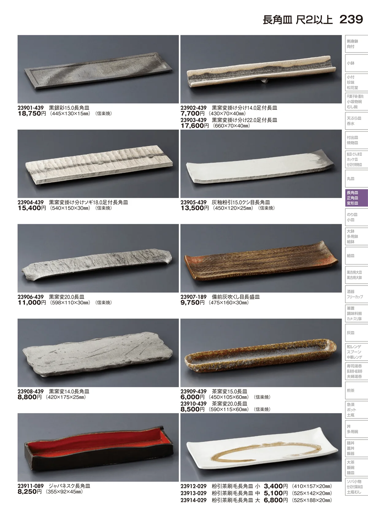 陶里vol.29・ページ番号239・長角皿