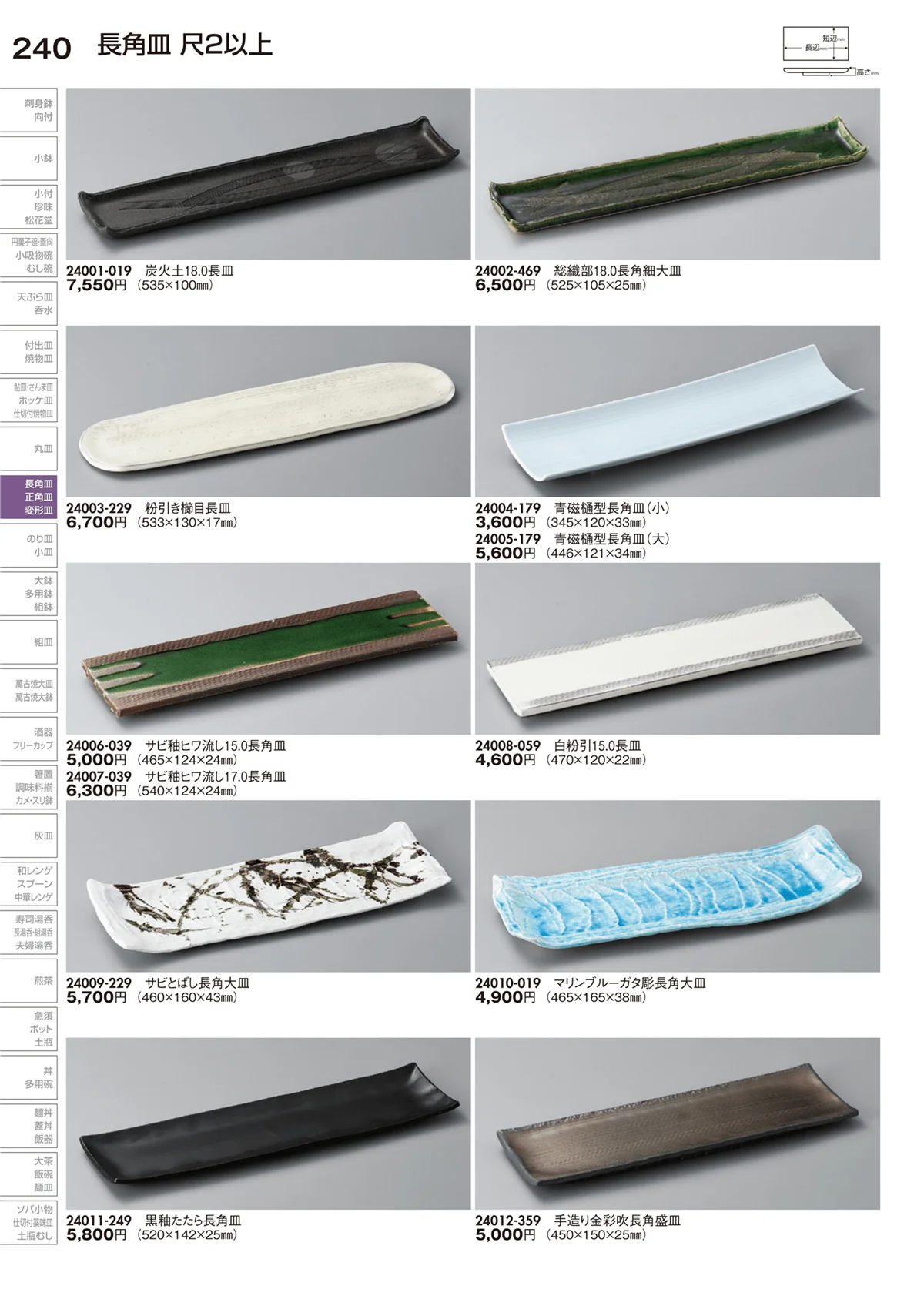 陶里vol.29・ページ番号240・長角皿