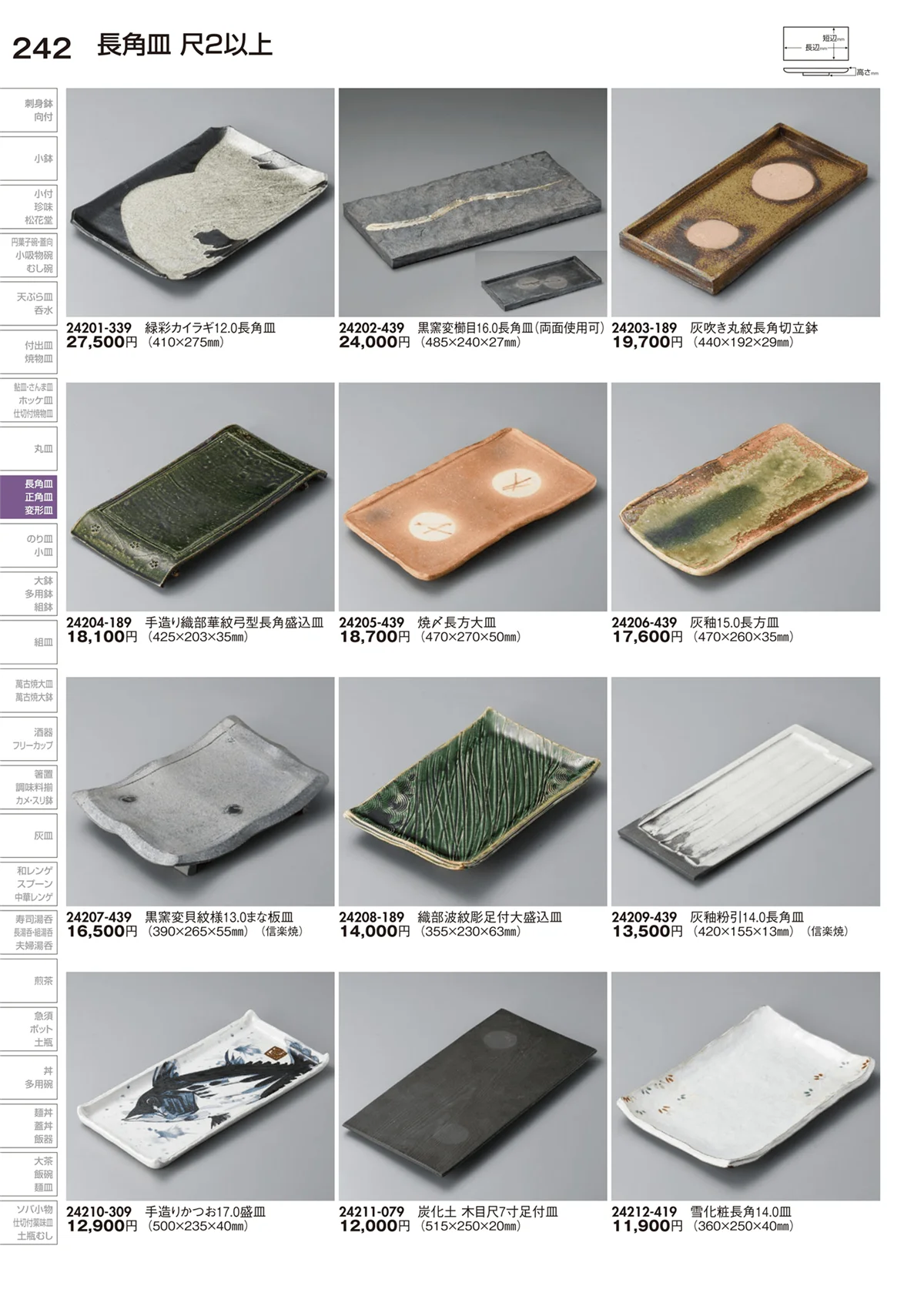 陶里vol.29・ページ番号242・長角皿