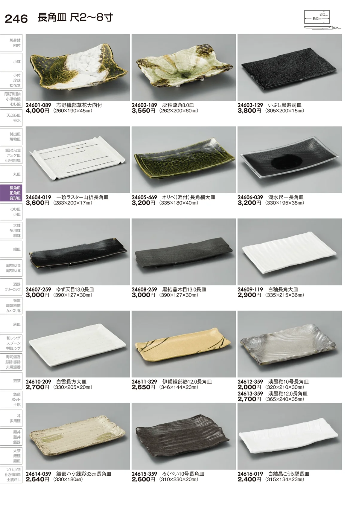 陶里vol.29・ページ番号246・長角皿