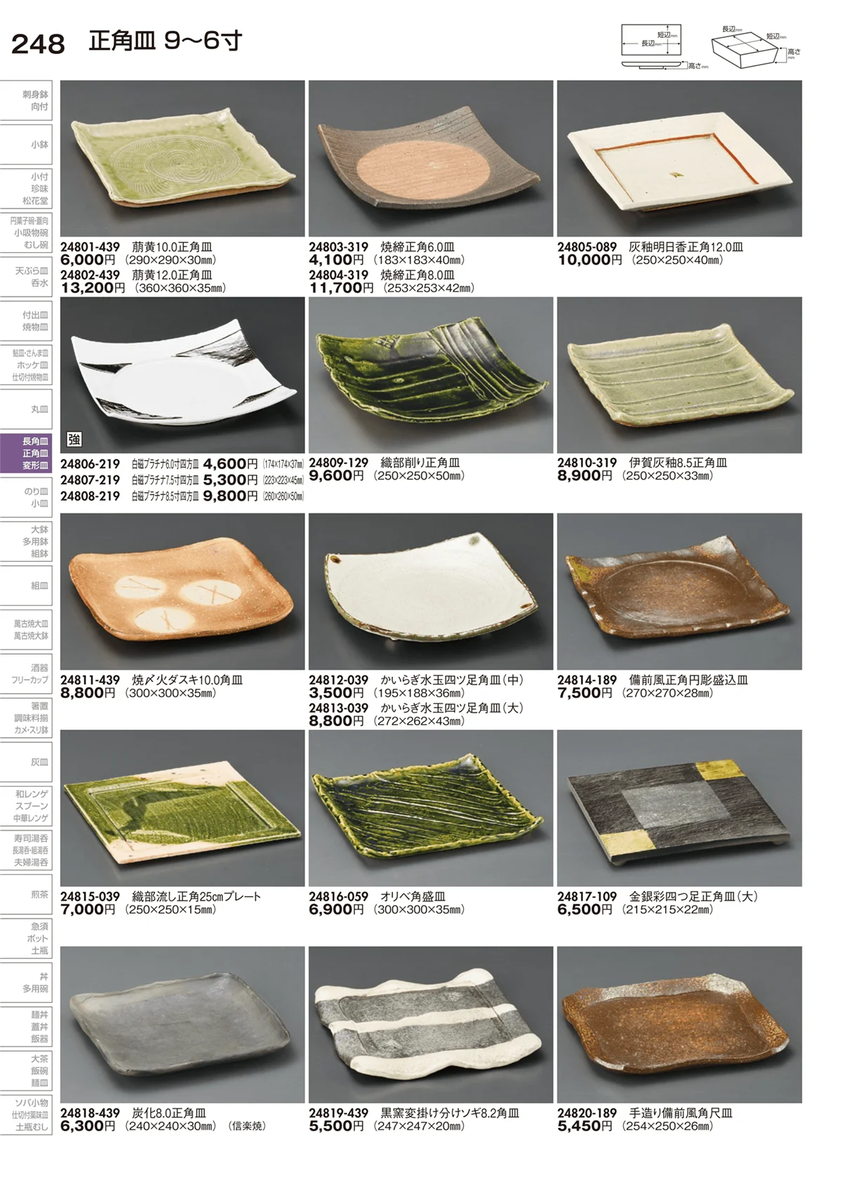 陶里vol.29・ページ番号248・正角皿