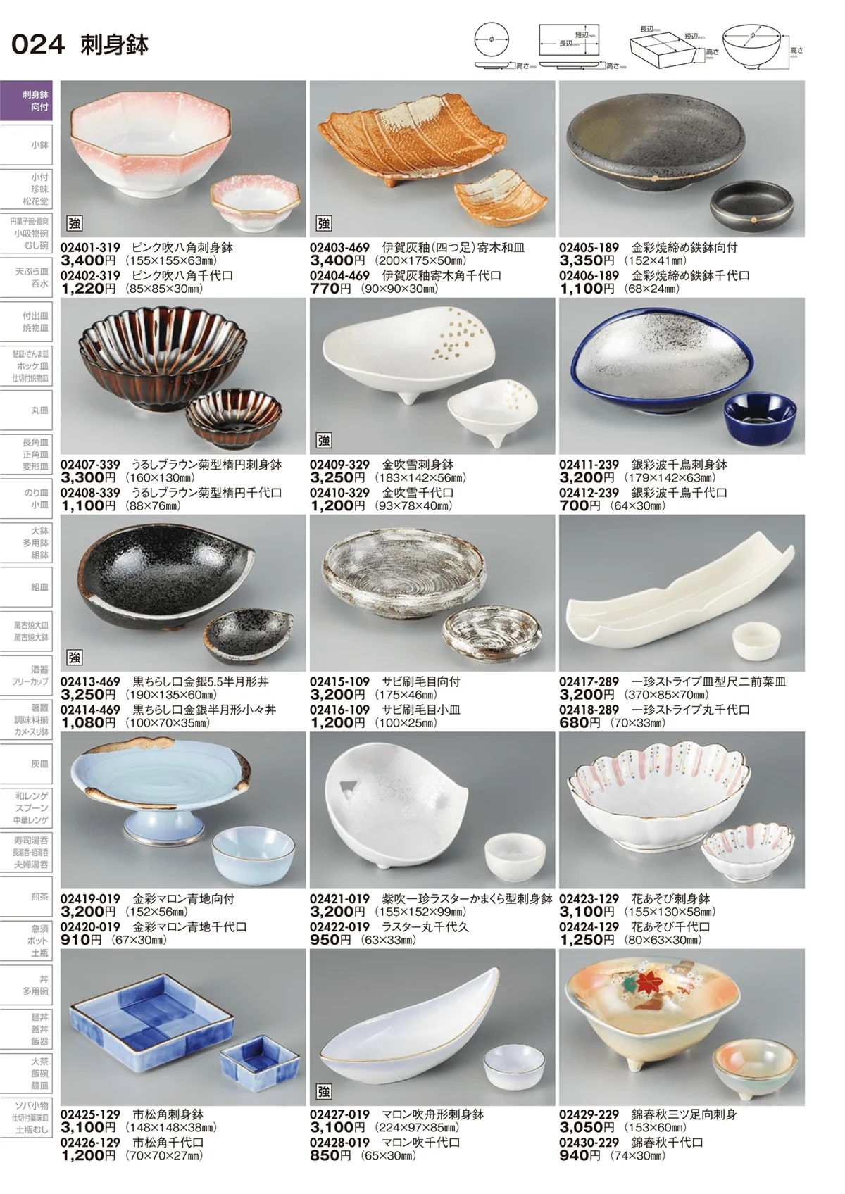 陶里vol.29・ページ番号24・刺身鉢