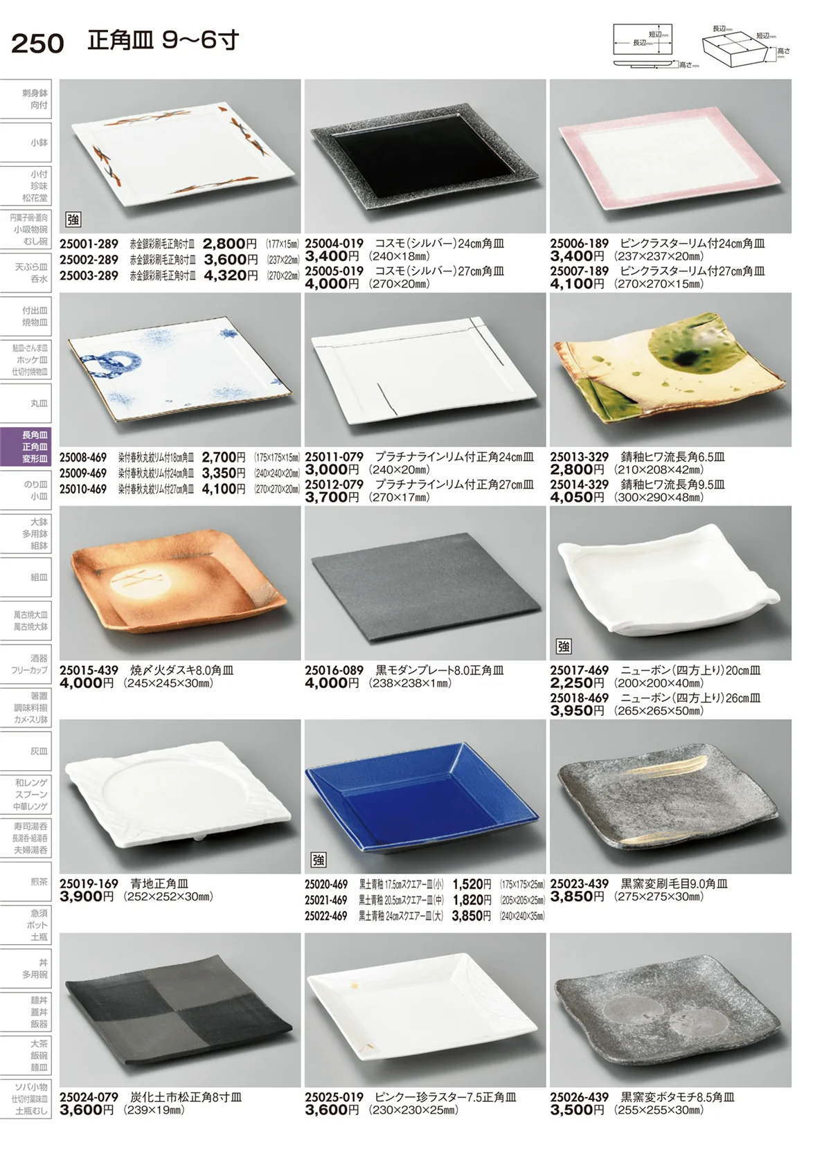 陶里vol.29・ページ番号250・正角皿