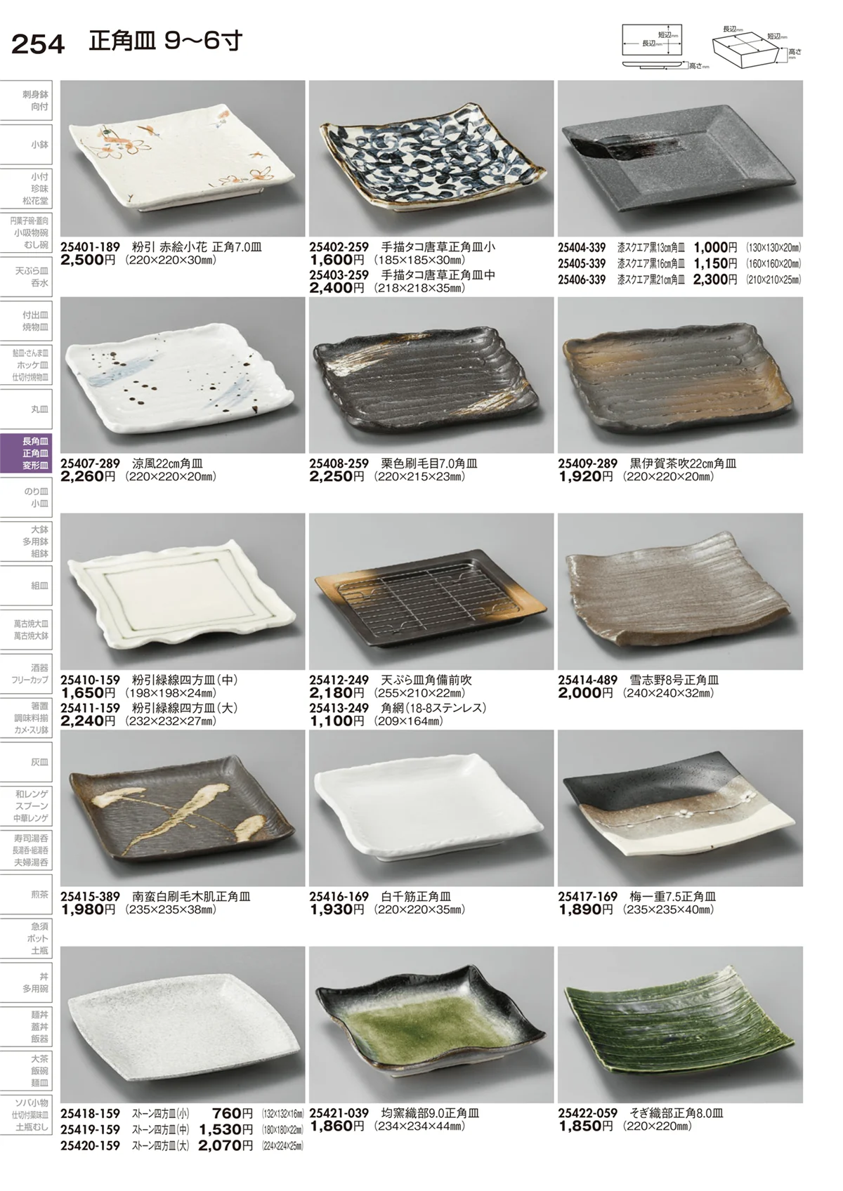 陶里vol.29・ページ番号254・正角皿