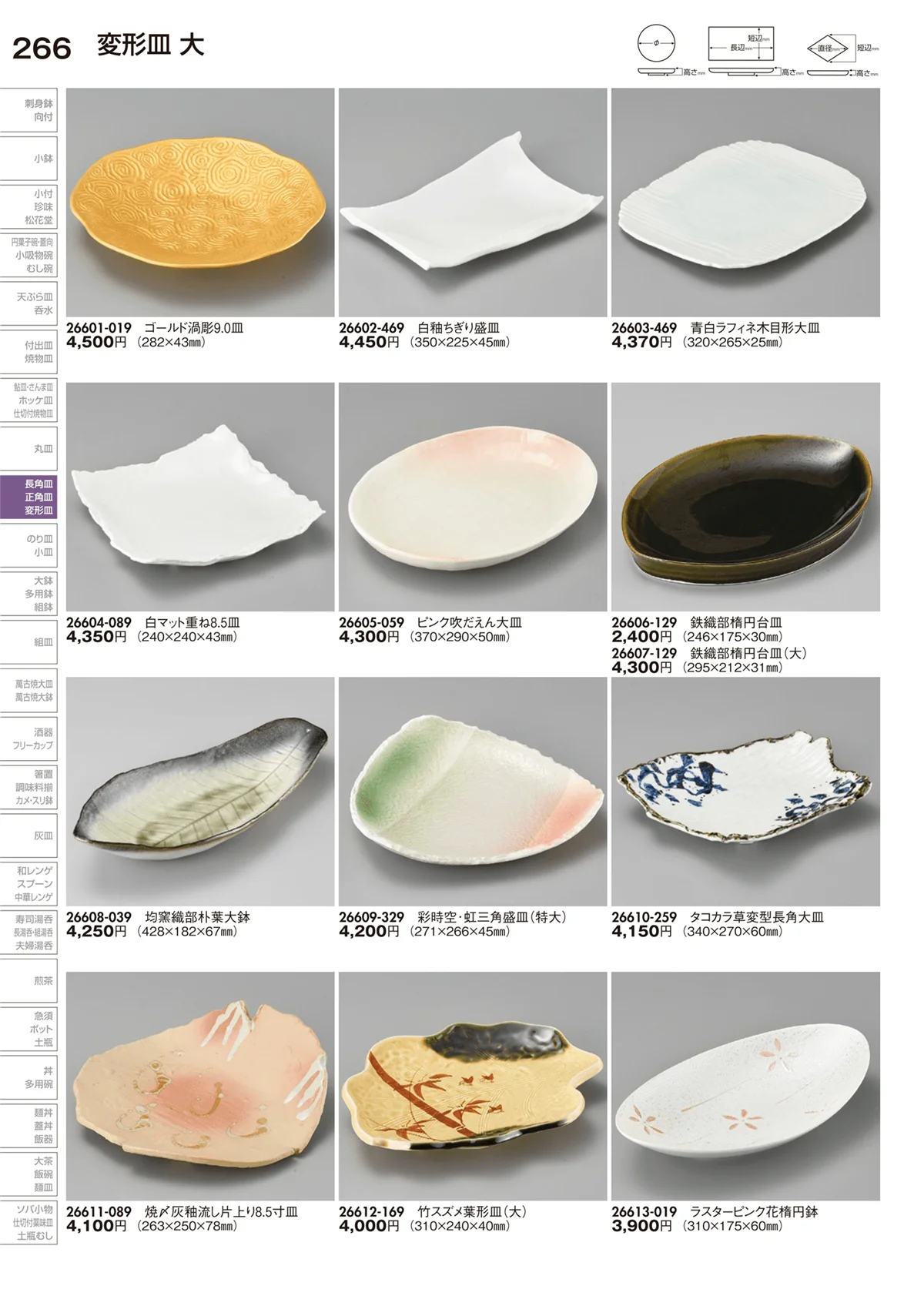 陶里vol.29・ページ番号266・変形皿