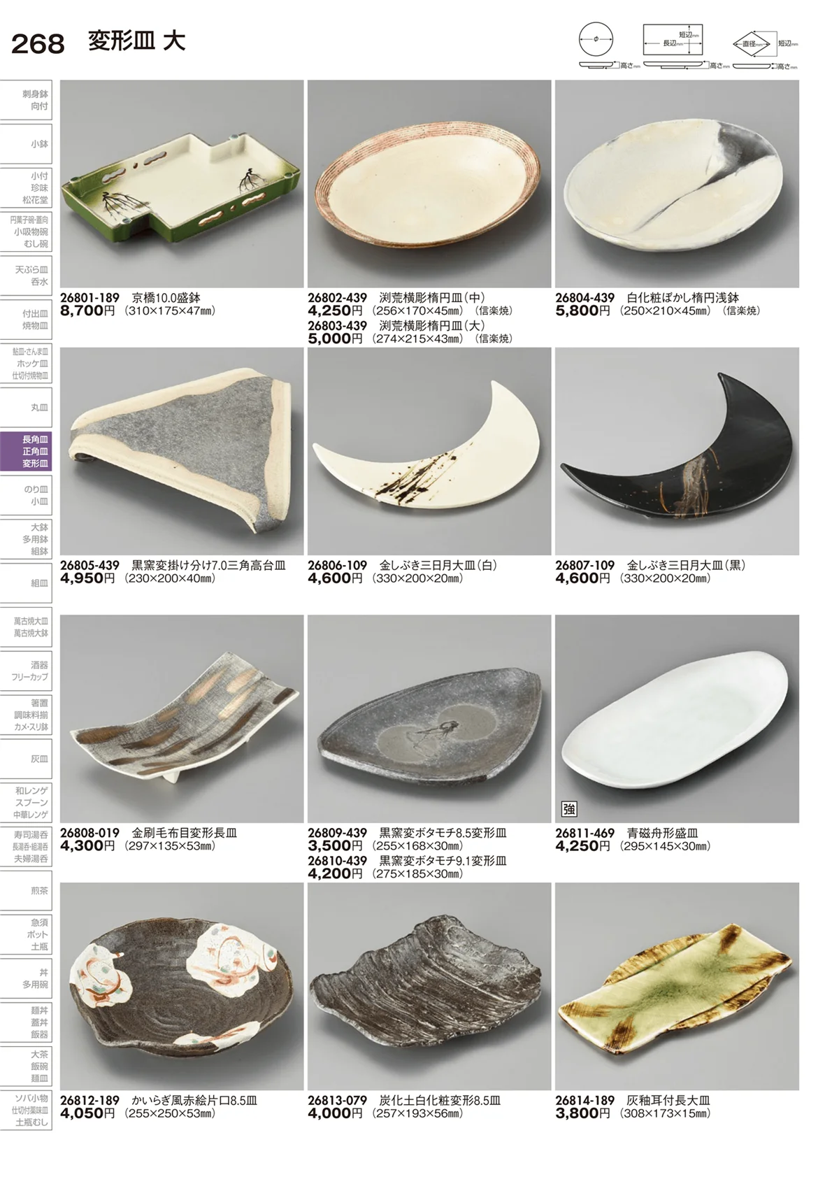 陶里vol.29・ページ番号268・変形皿