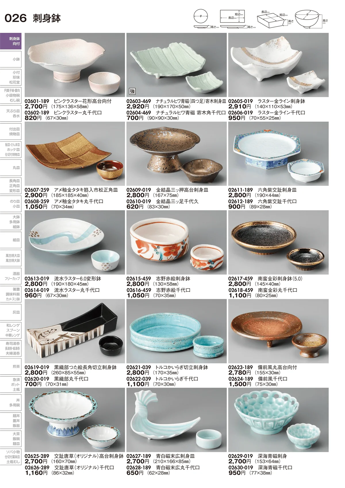 陶里vol.29・ページ番号26・刺身鉢