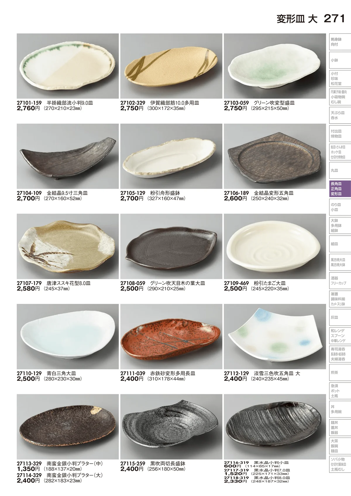 陶里vol.29・ページ番号271・変形皿