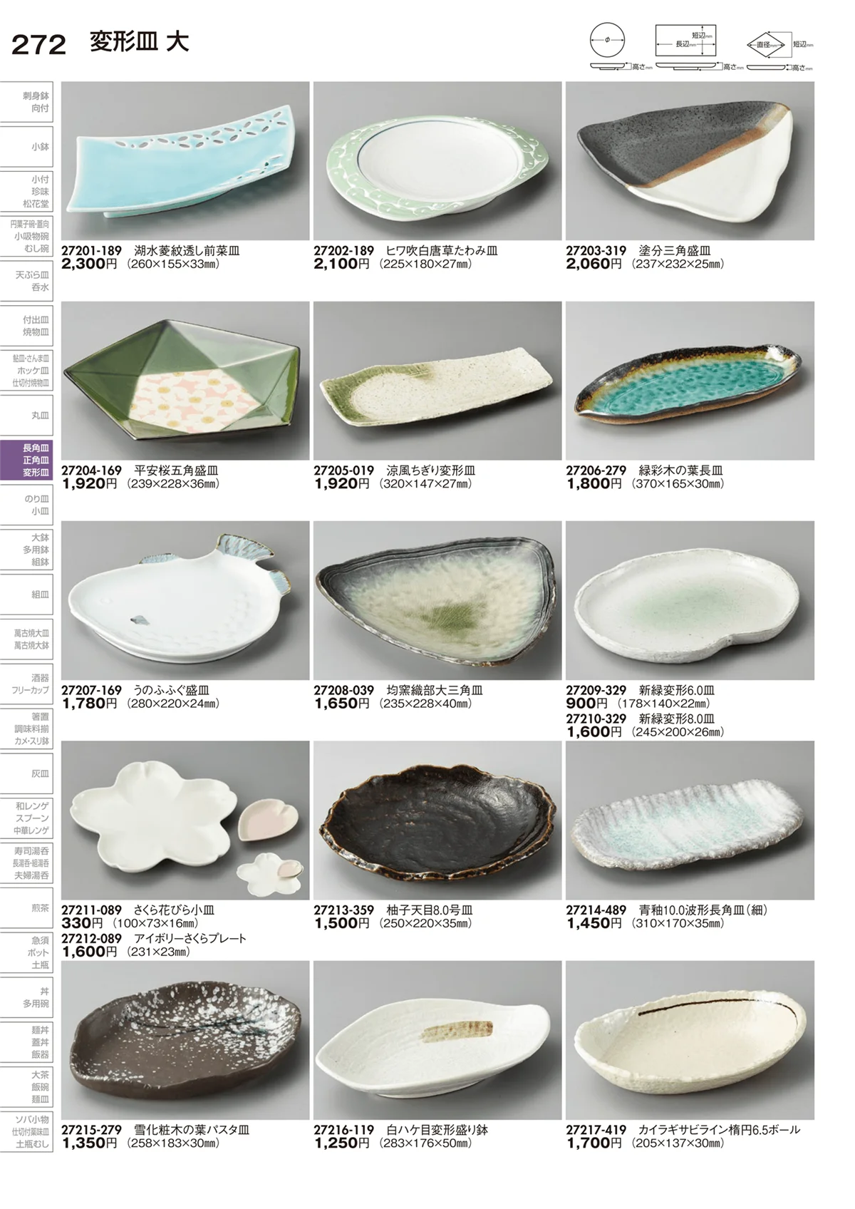 陶里vol.29・ページ番号272・変形皿