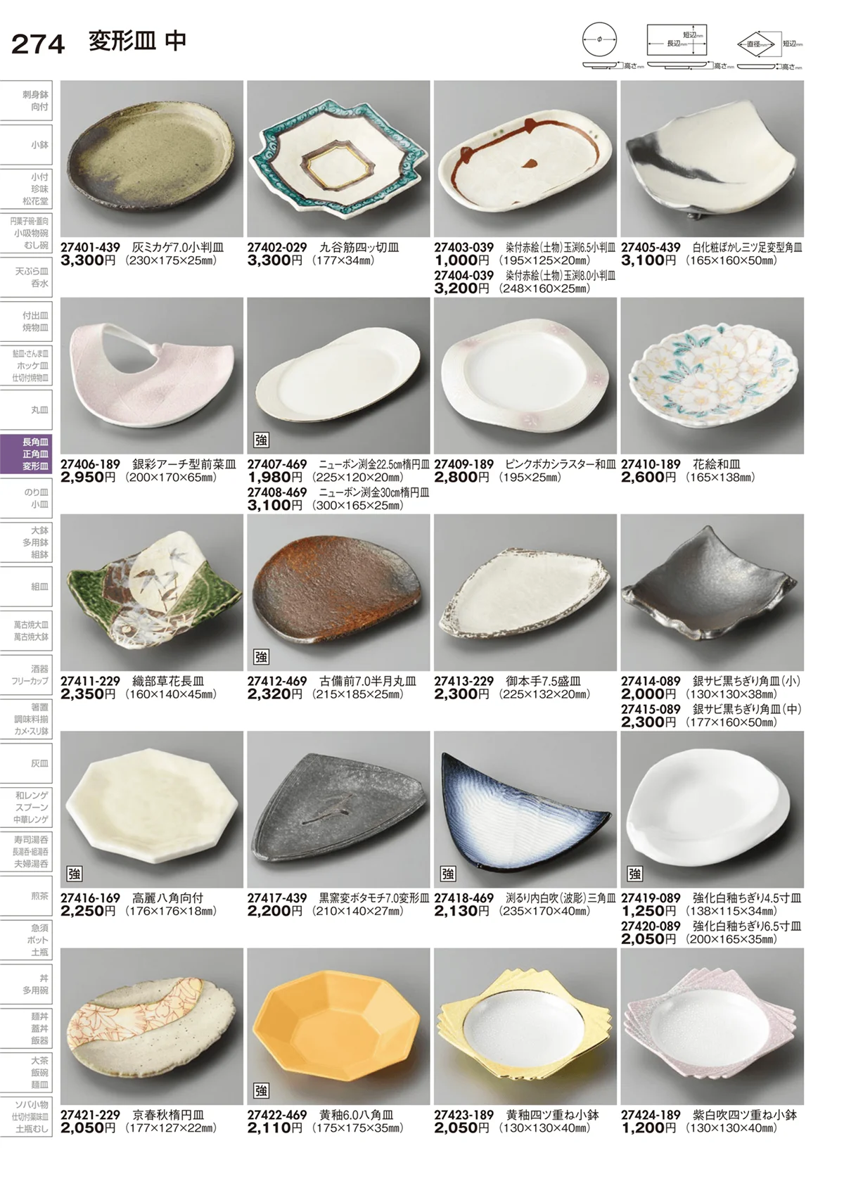 陶里vol.29・ページ番号274・変形皿