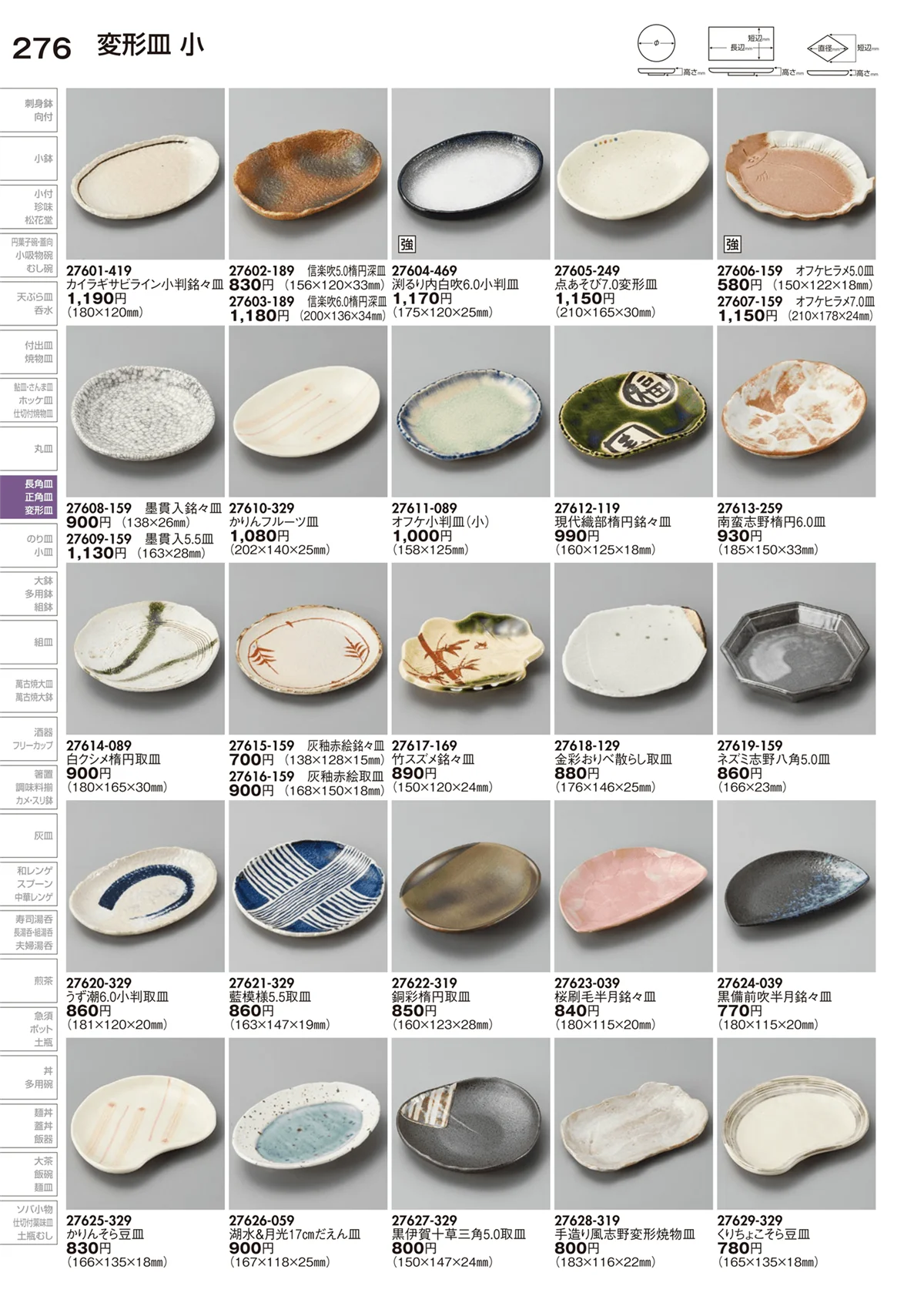陶里vol.29・ページ番号276・変形皿