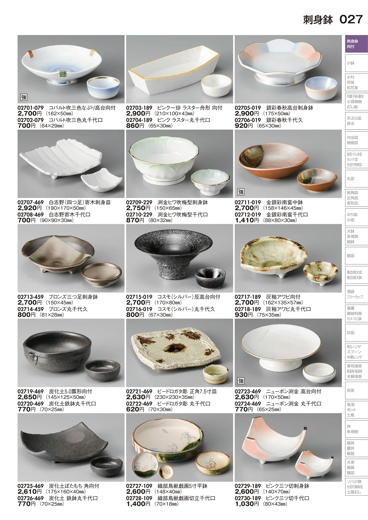 陶里vol.29・ページ番号27・刺身鉢