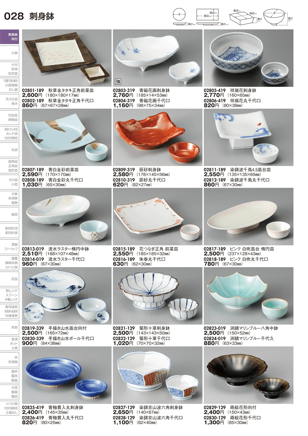 陶里vol.29・ページ番号28・刺身鉢