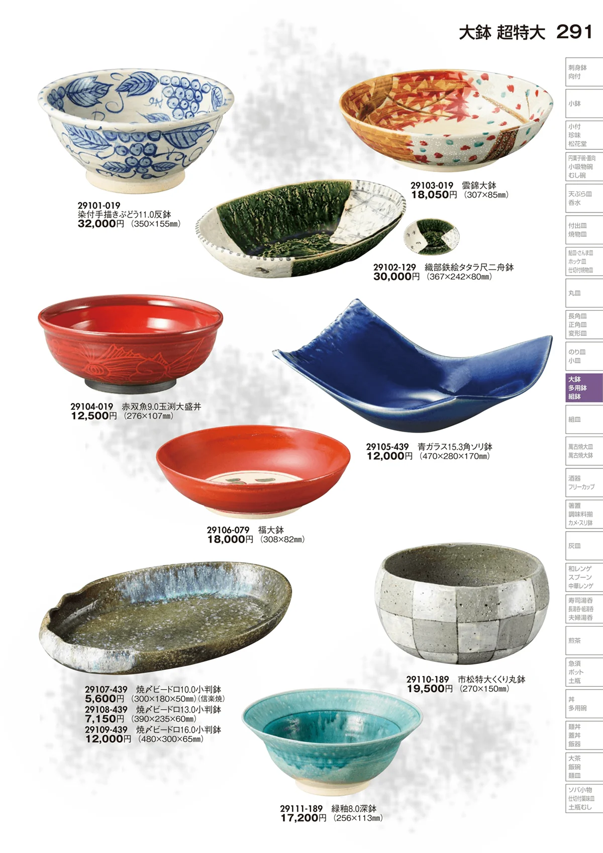 陶里vol.29・ページ番号291・大鉢