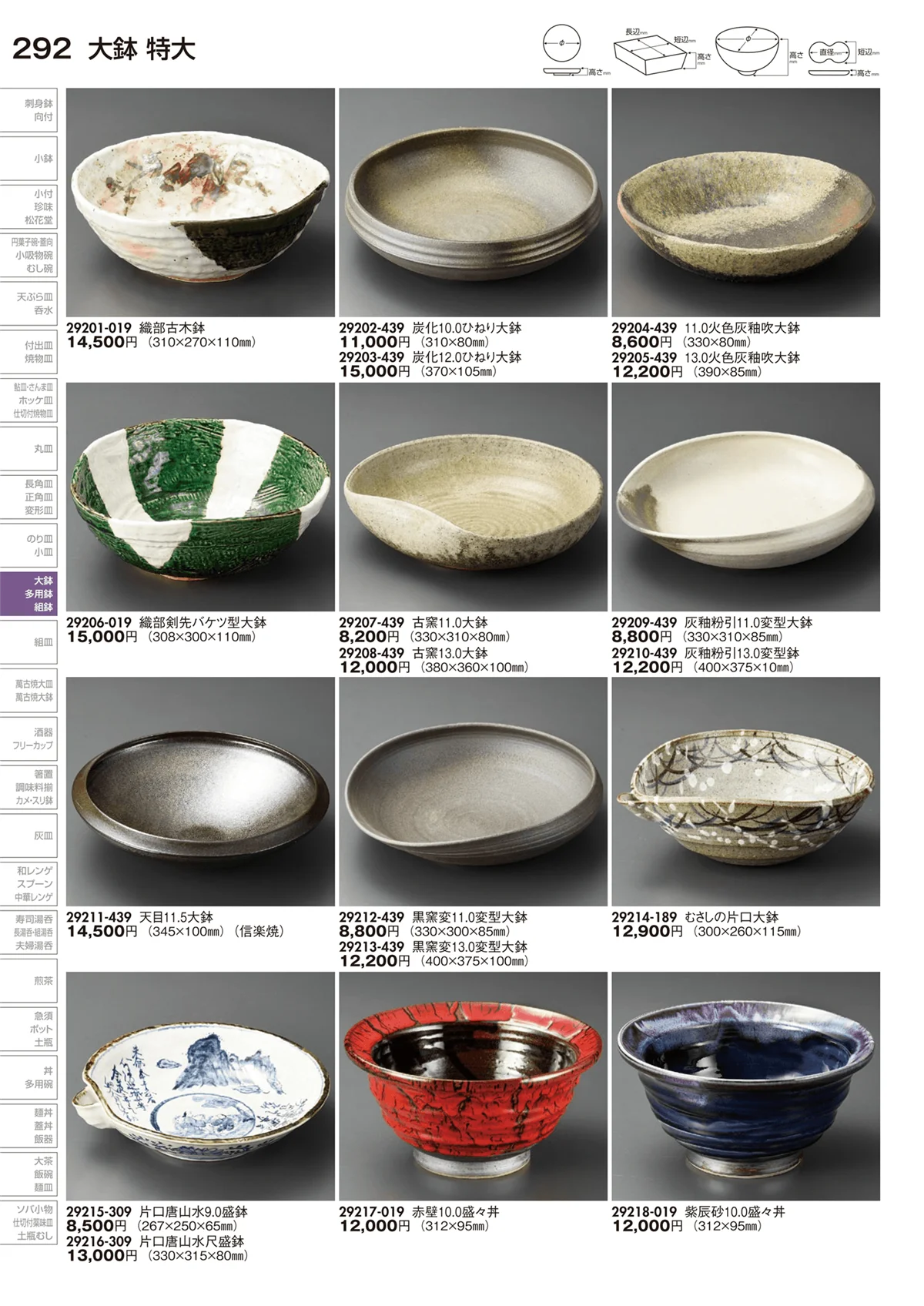 陶里vol.29・ページ番号292・大鉢