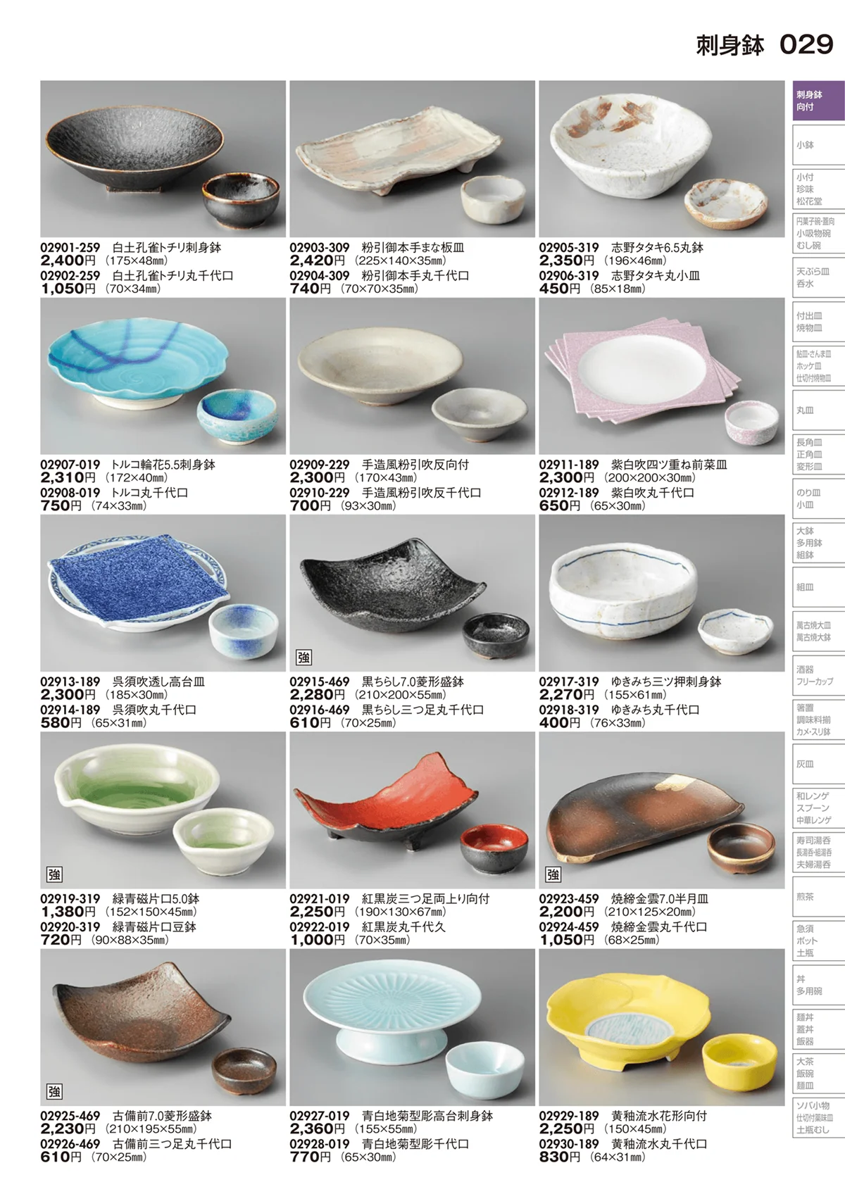 陶里vol.29・ページ番号29・刺身鉢