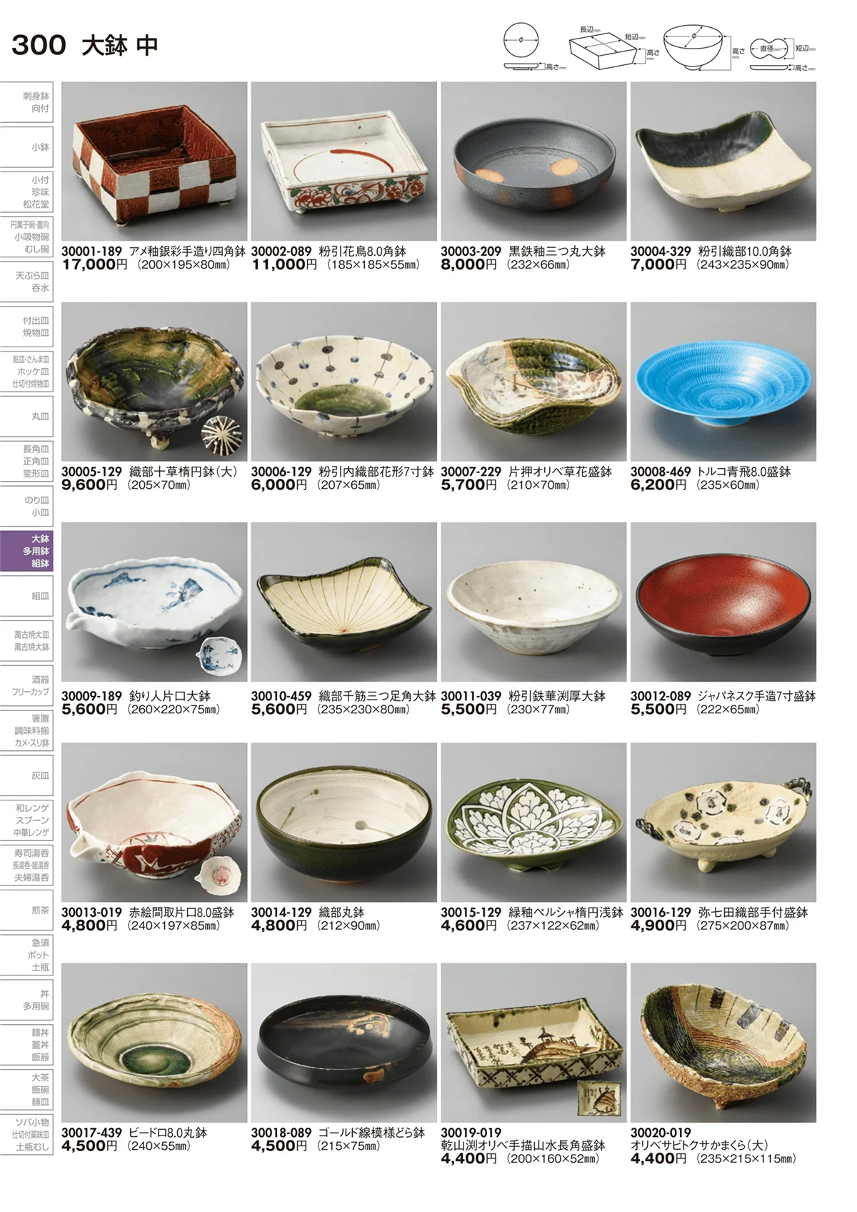 陶里vol.29・ページ番号300・大鉢
