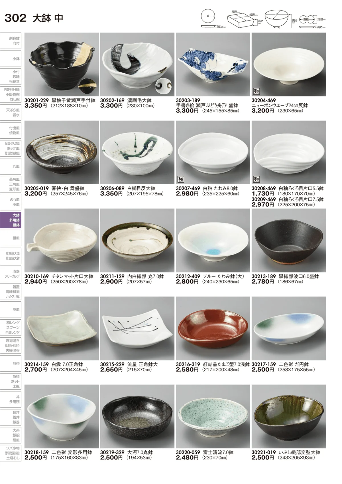 陶里vol.29・ページ番号302・大鉢