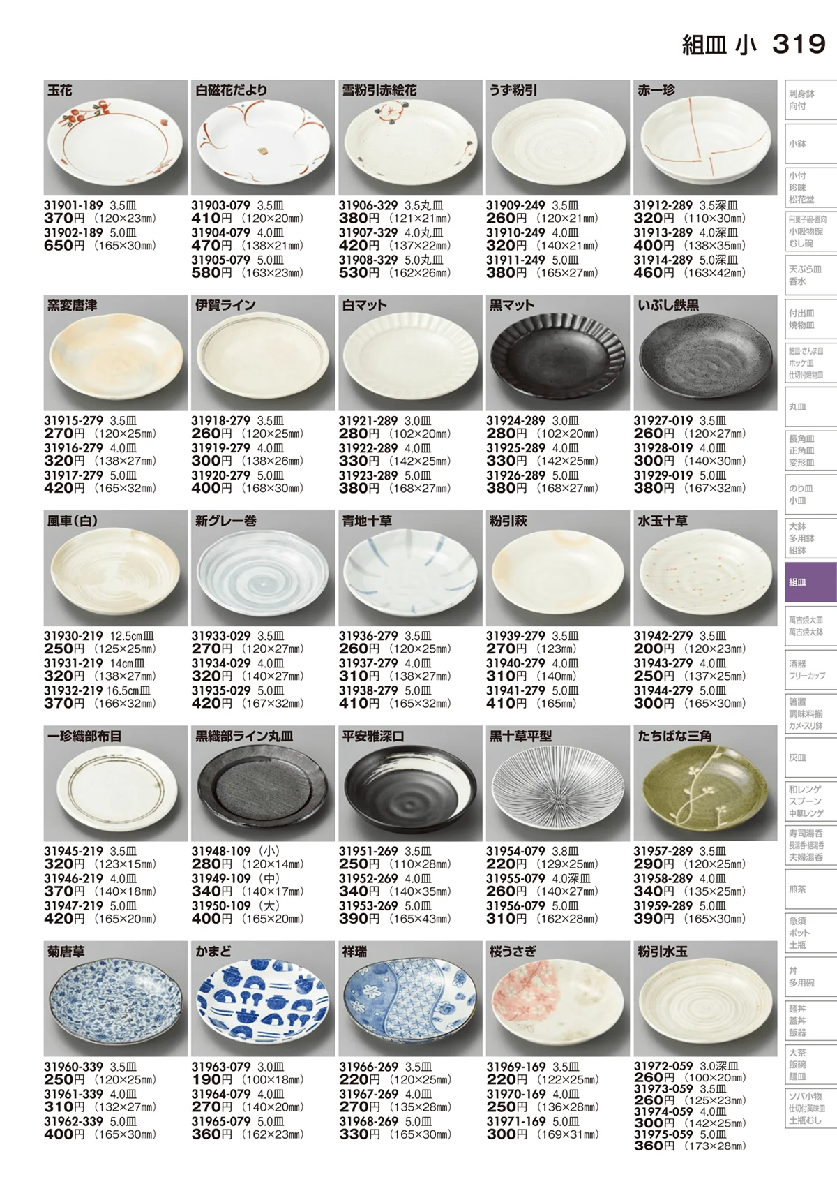 陶里vol.29・ページ番号319・組皿