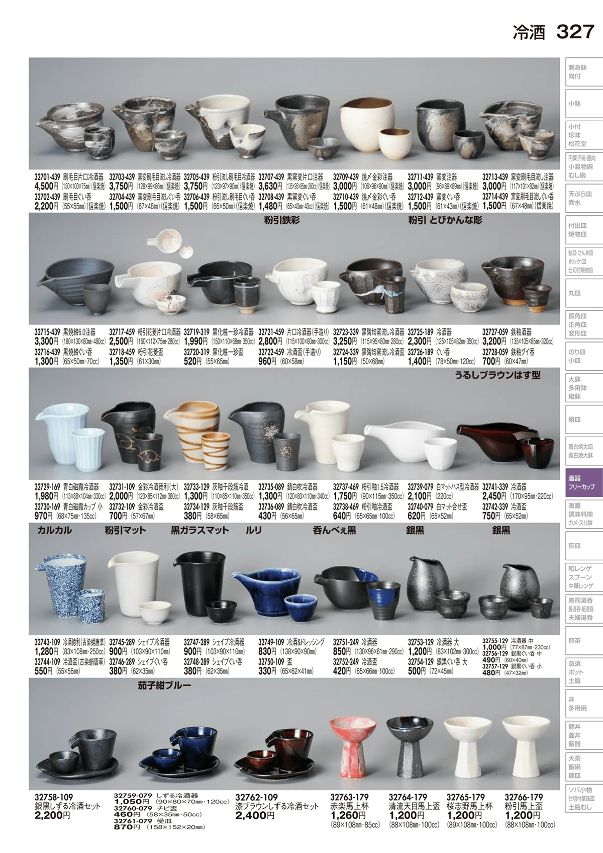 陶里vol.29・ページ番号327・酒器