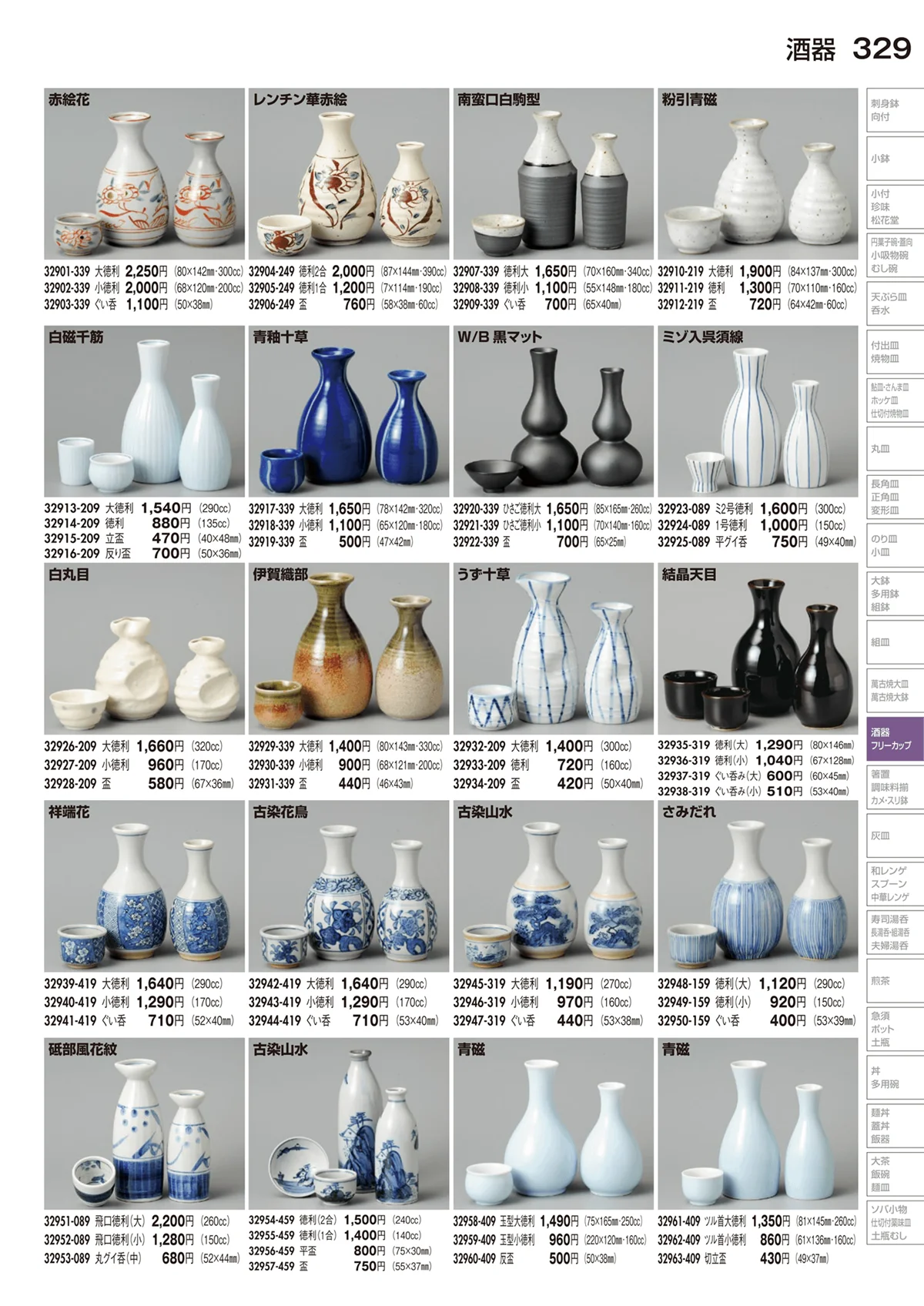 陶里vol.29・ページ番号329・酒器