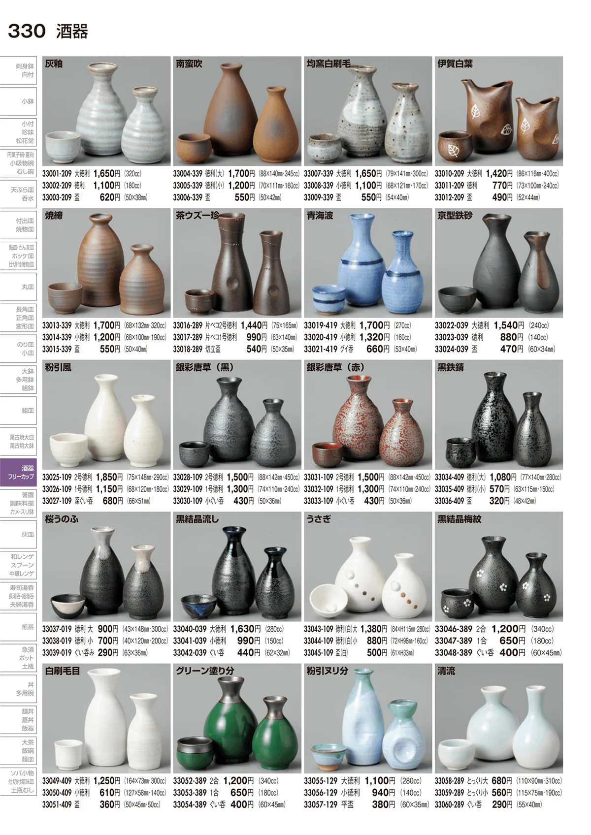 陶里vol.29・ページ番号330・酒器