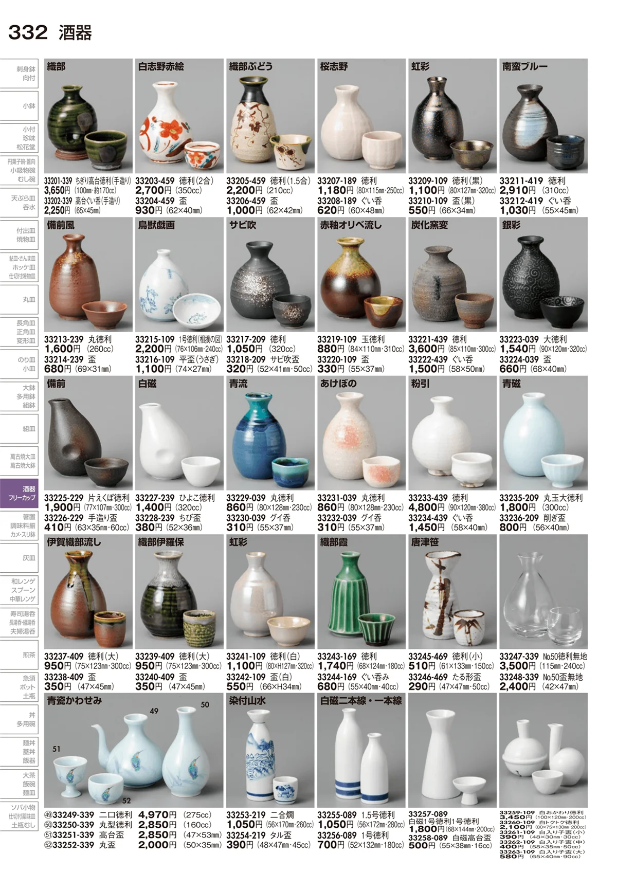 陶里vol.29・ページ番号332・酒器