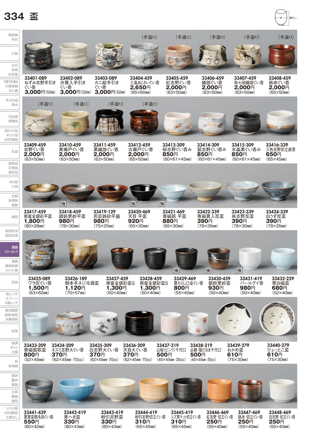 陶里vol.29・ページ番号334・酒器