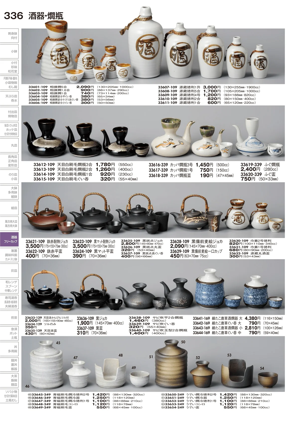 陶里vol.29・ページ番号336・酒器